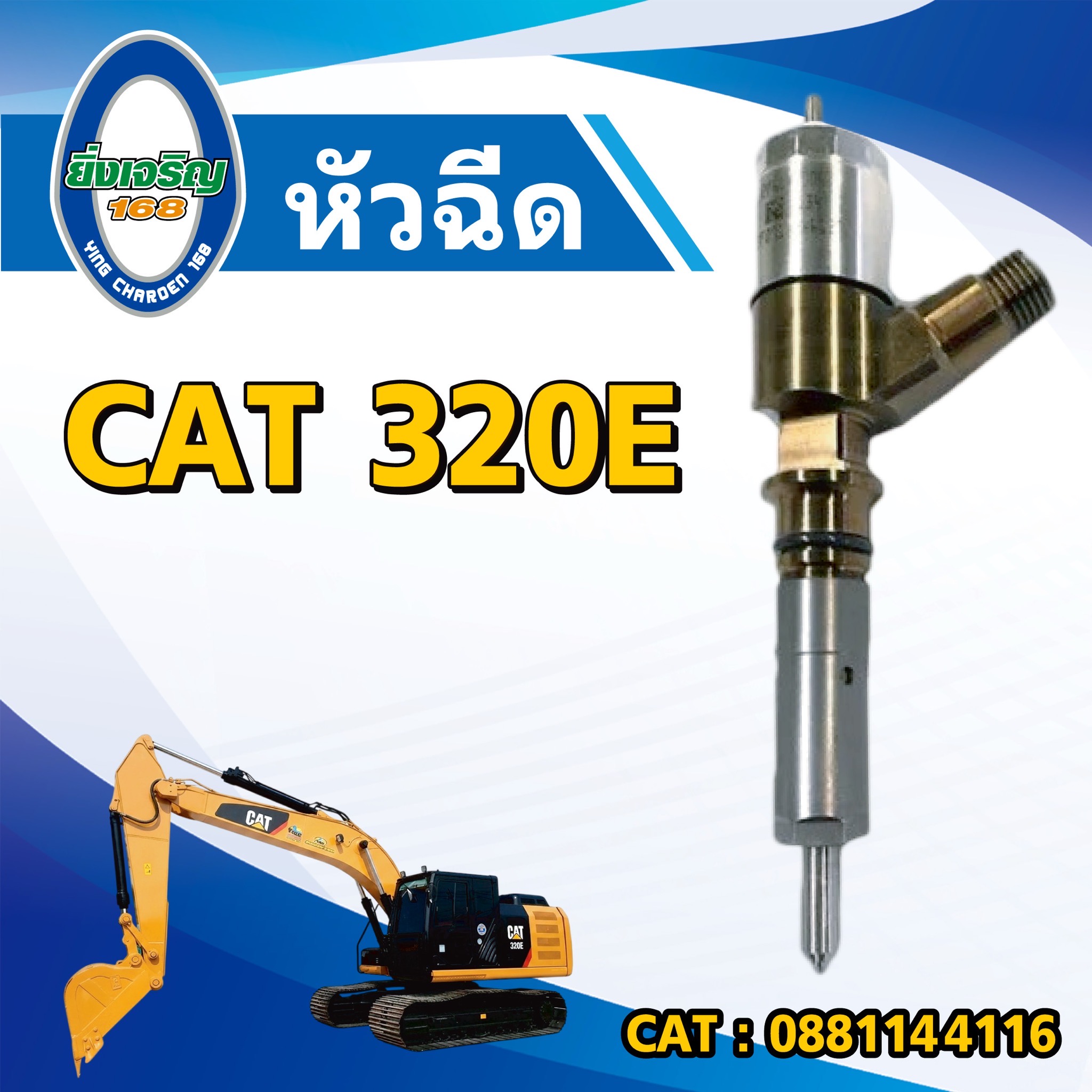 หัวฉีด