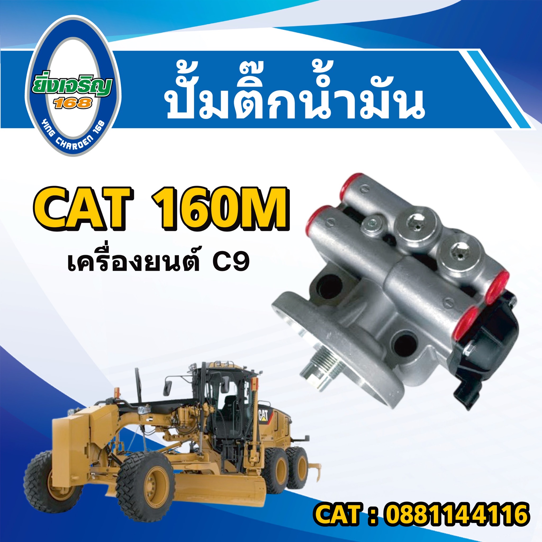 ปั้มติ๊กน้ำมัน