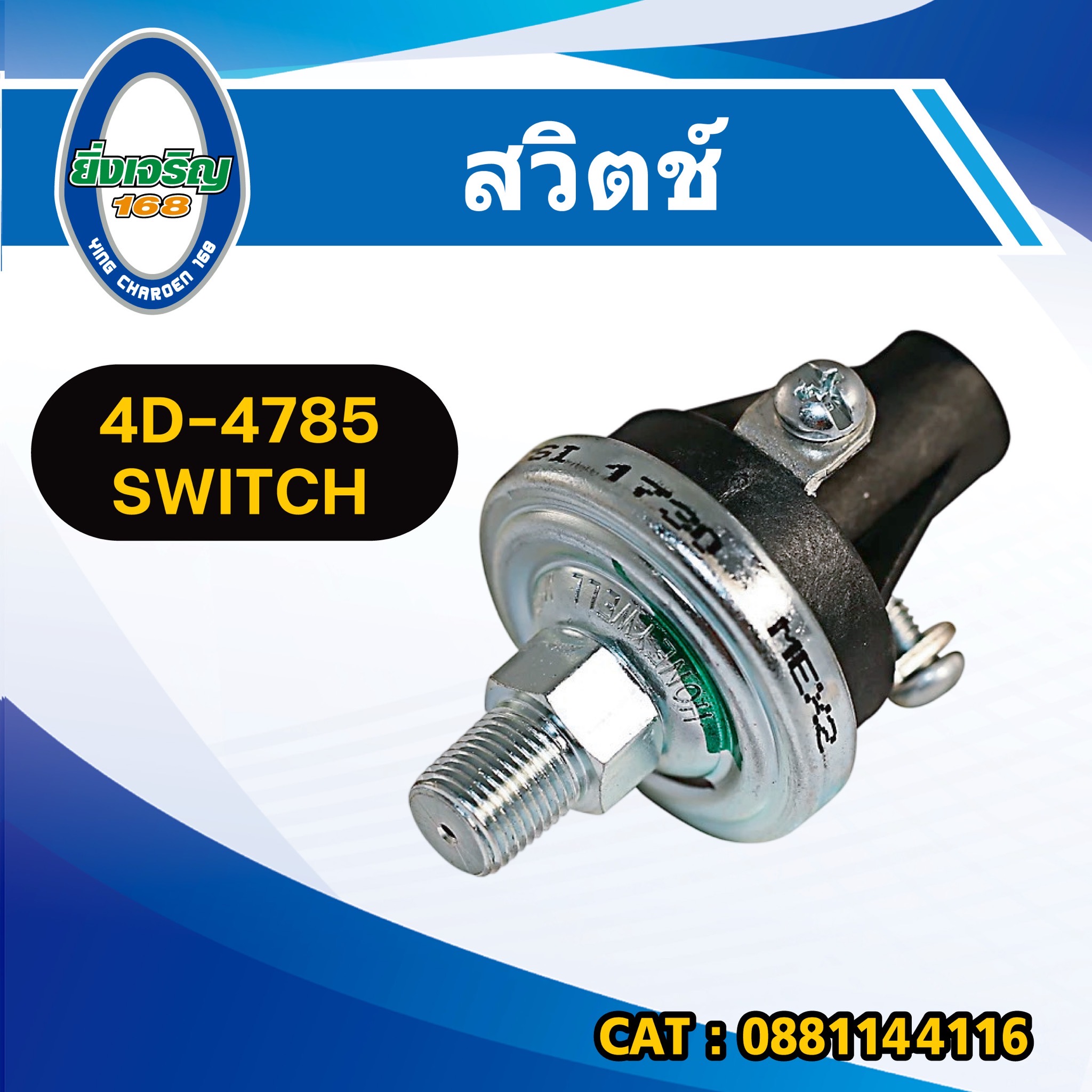 สวิตช์