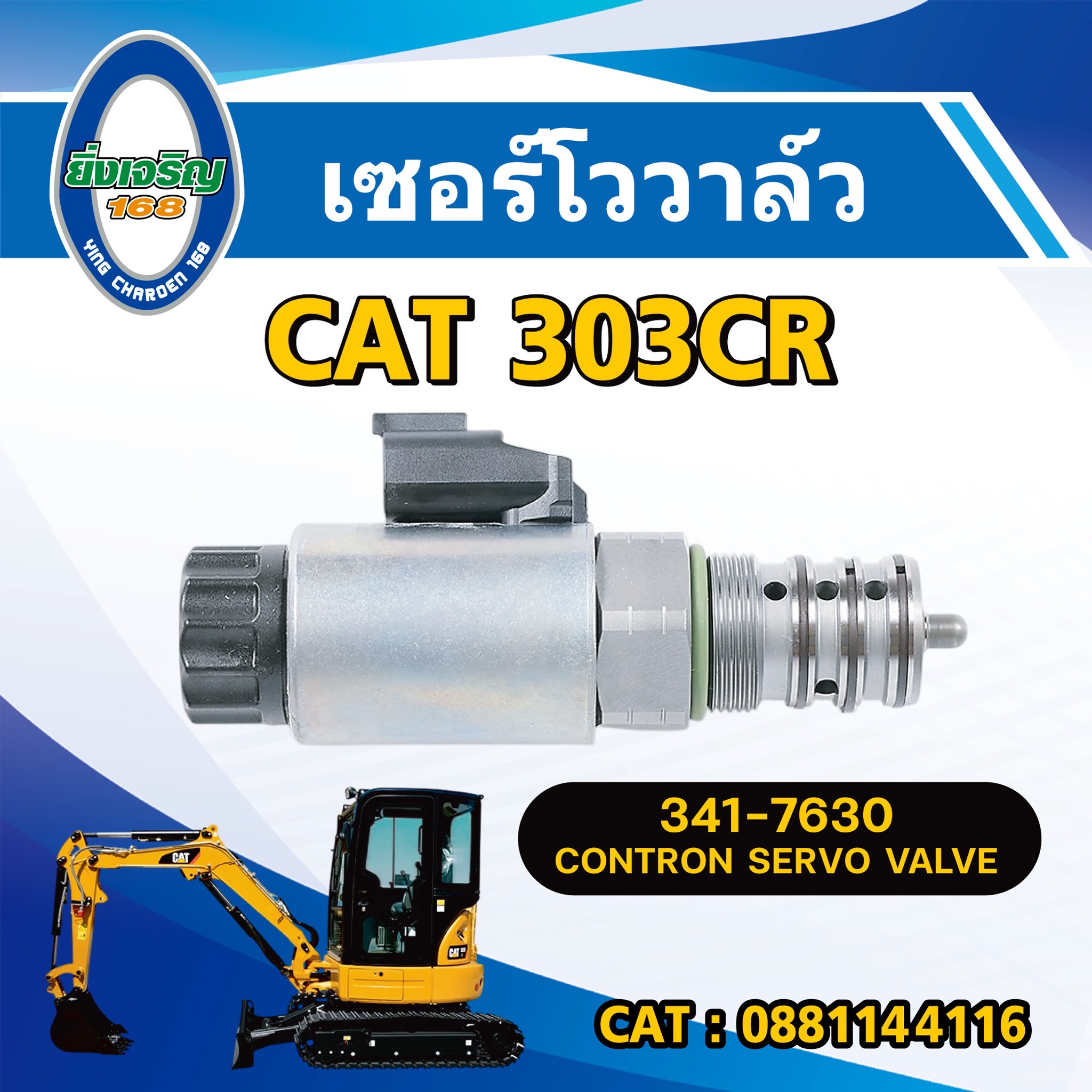 เซอร์โววาล์ว