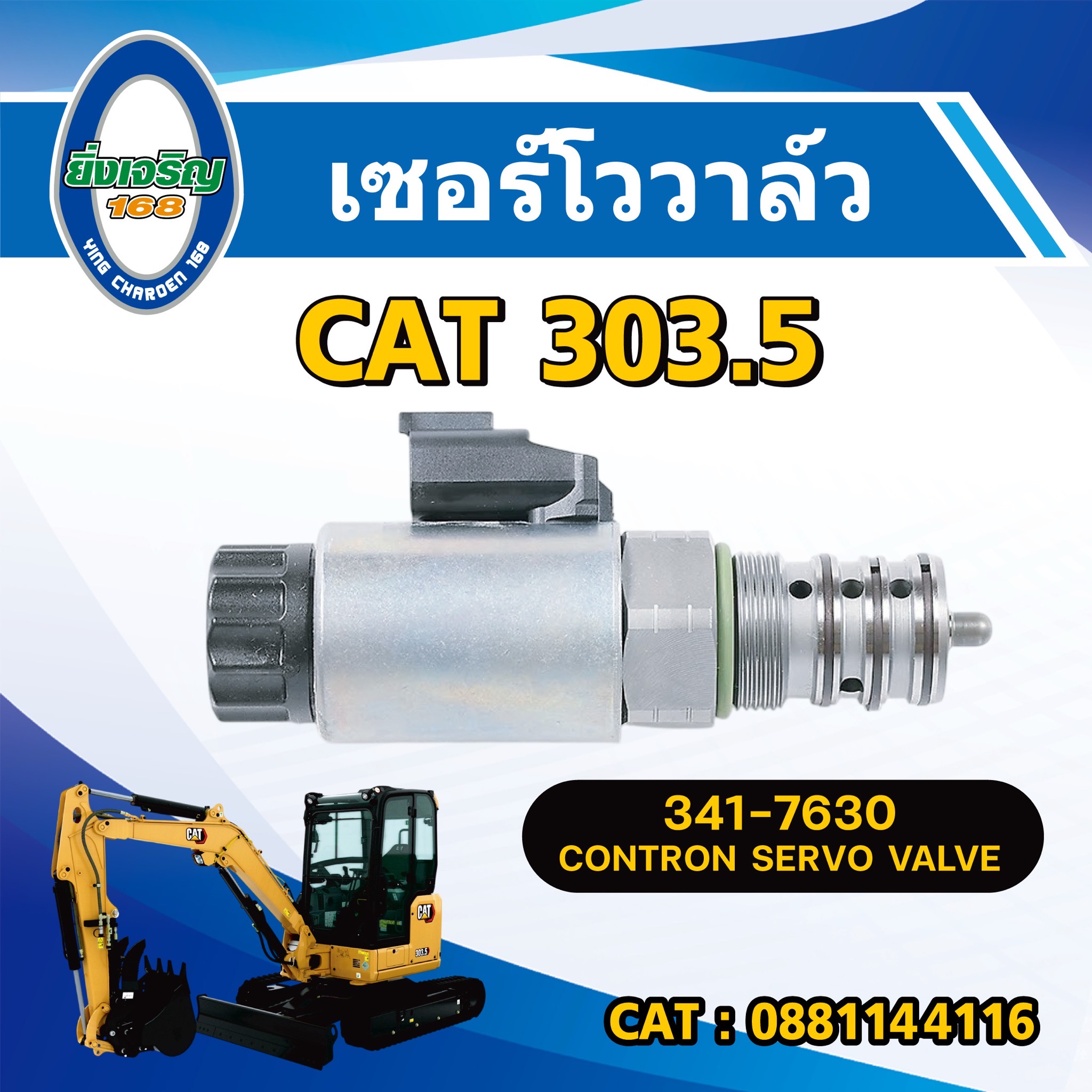 เซอร์โววาล์ว