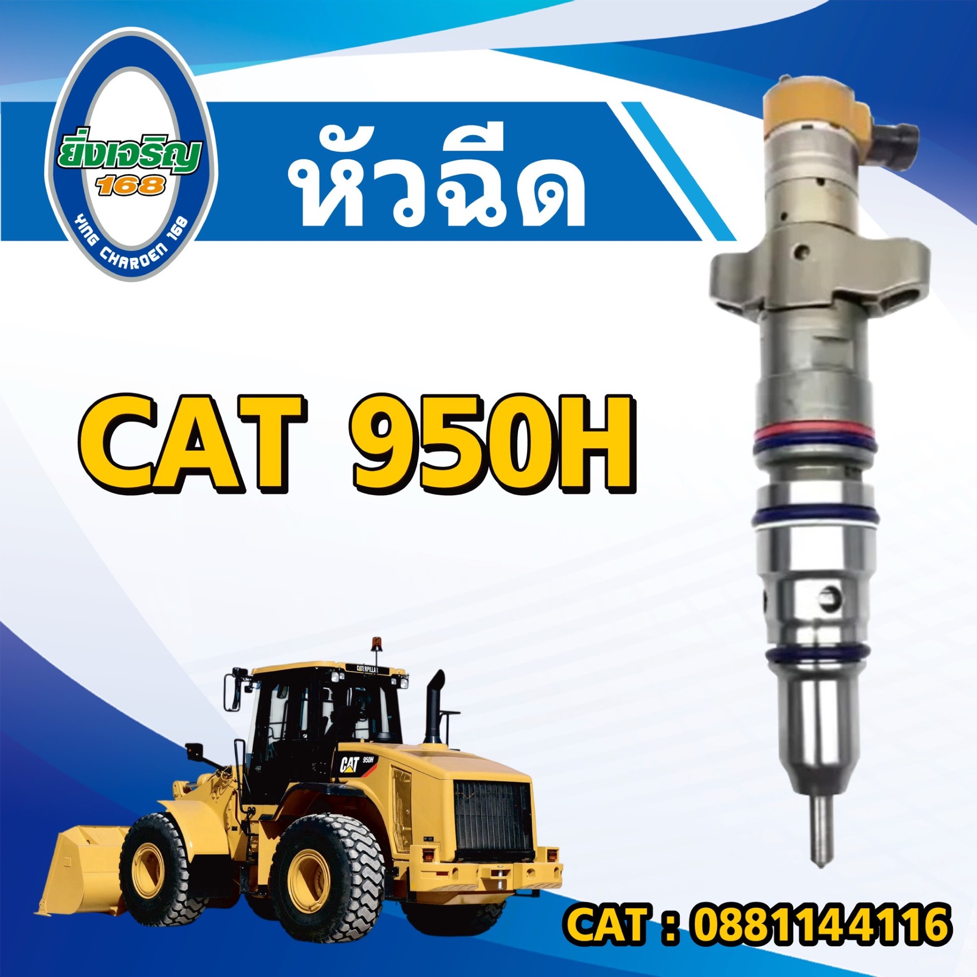 หัวฉีด