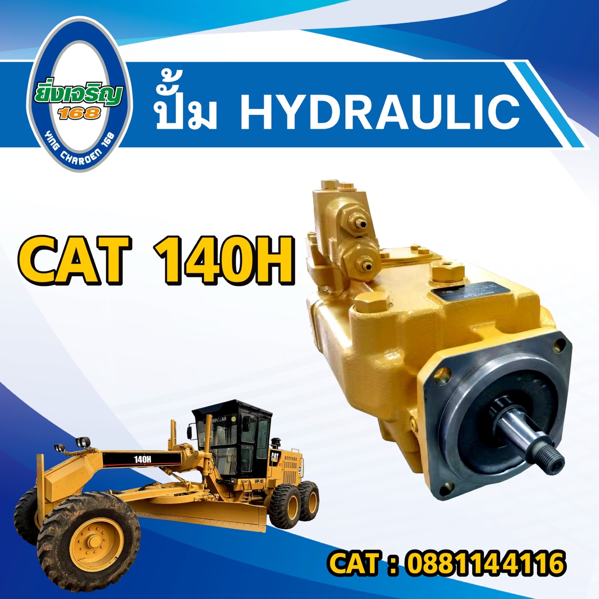 ปั้มHYDRAULIC