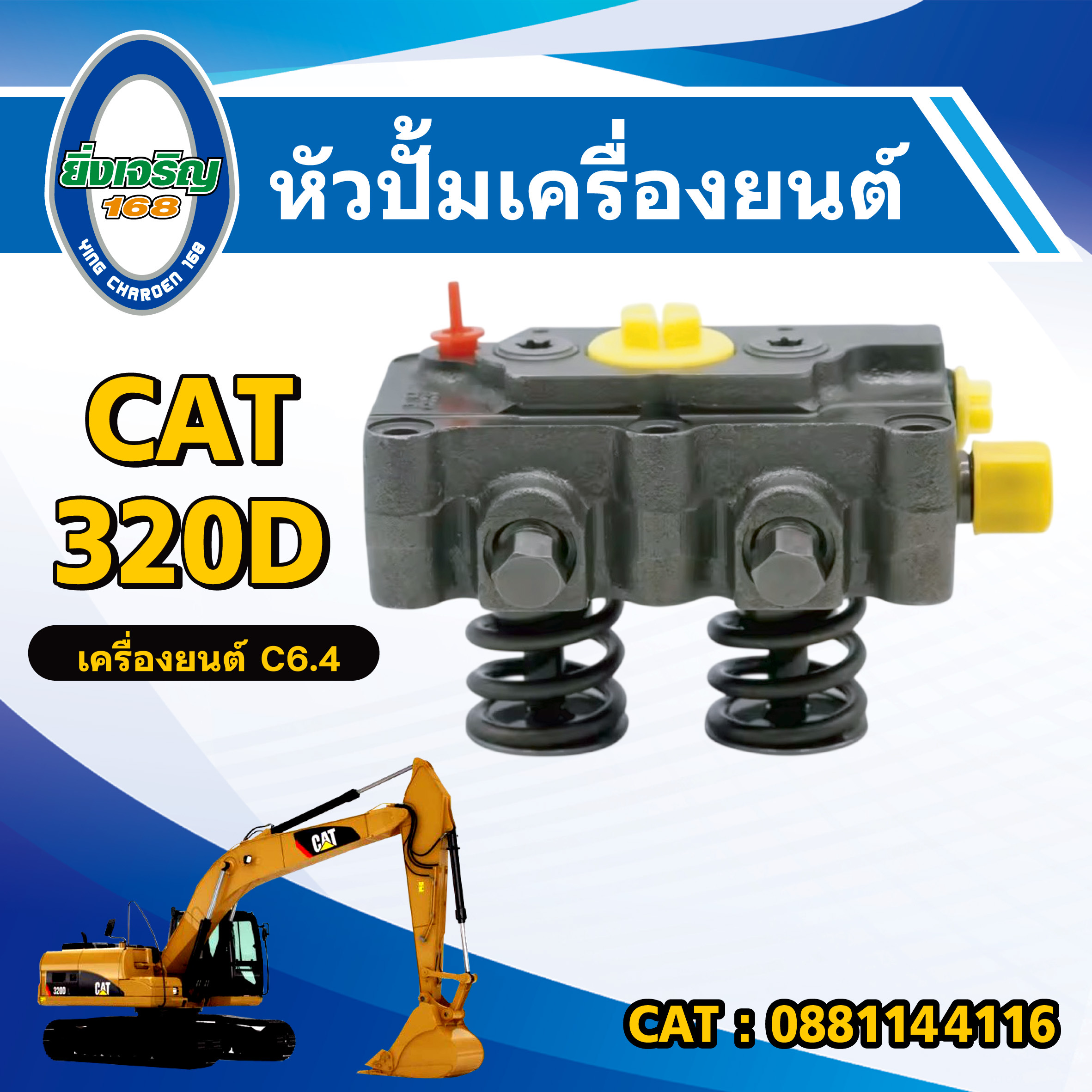 หัวปั้มเครื่องยนต์