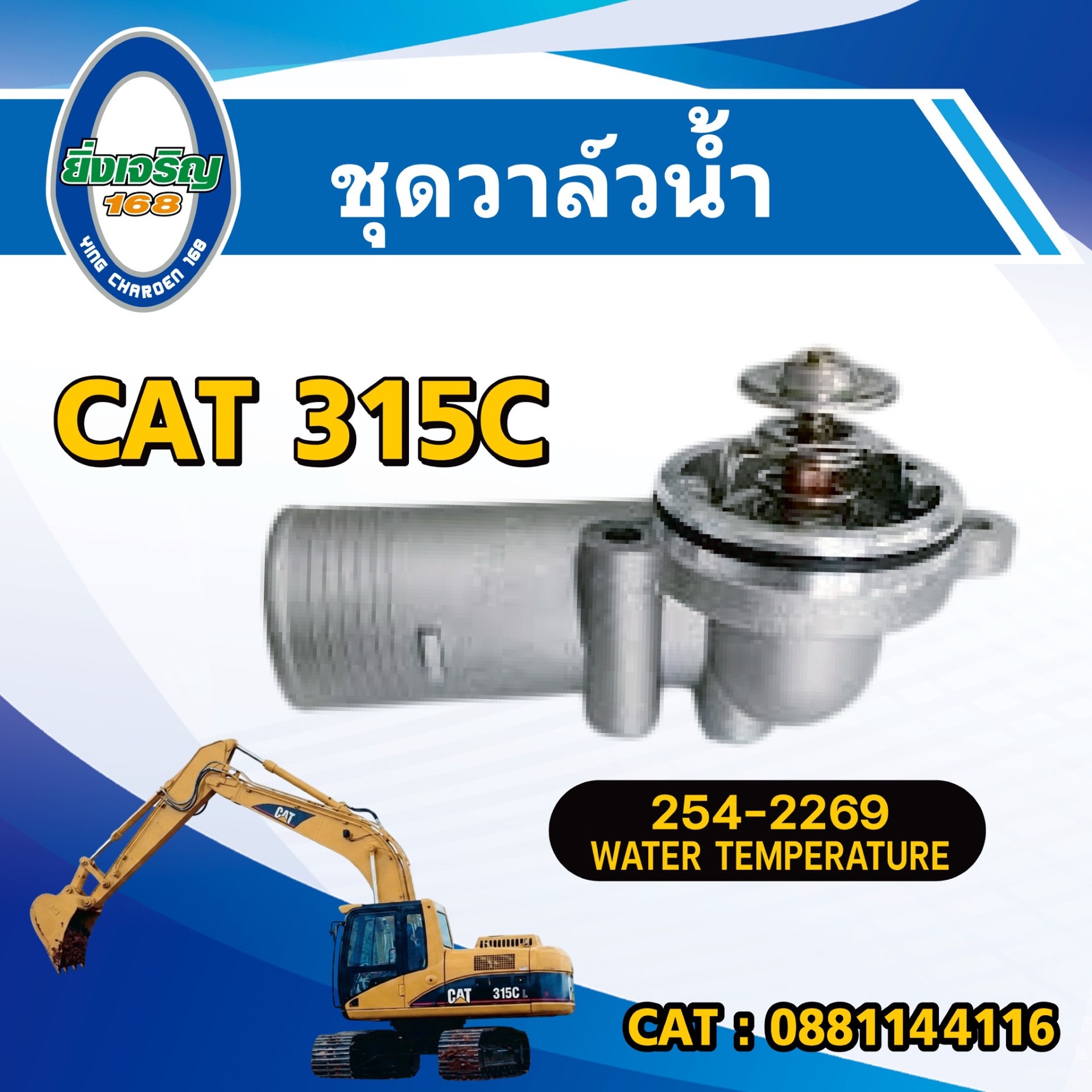 ชุดวาล์น้ำ