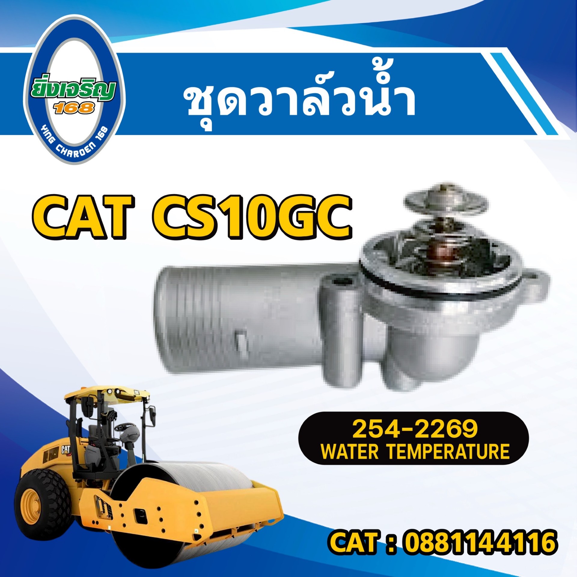 ชุดวาล์น้ำ
