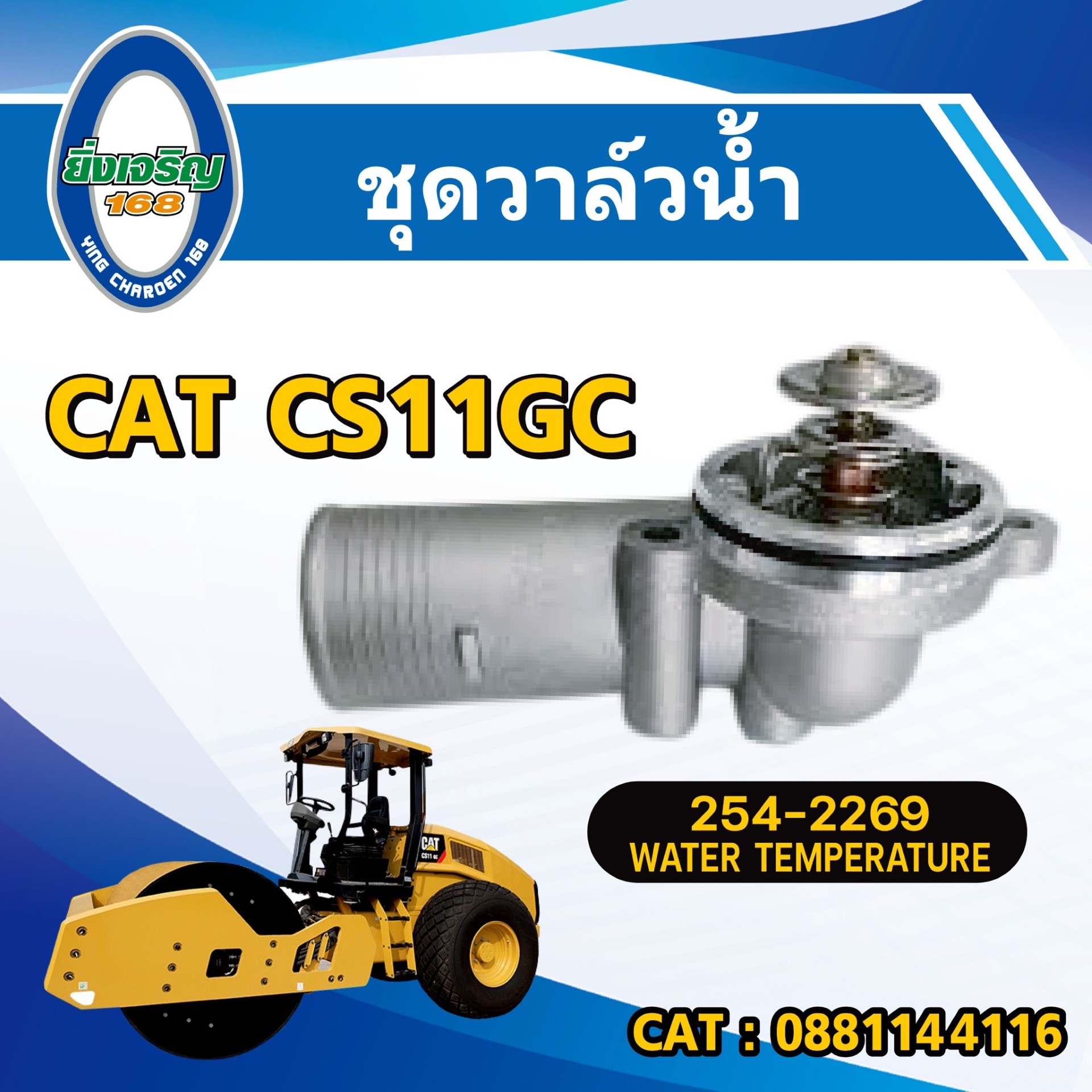 ชุดวาล์น้ำ