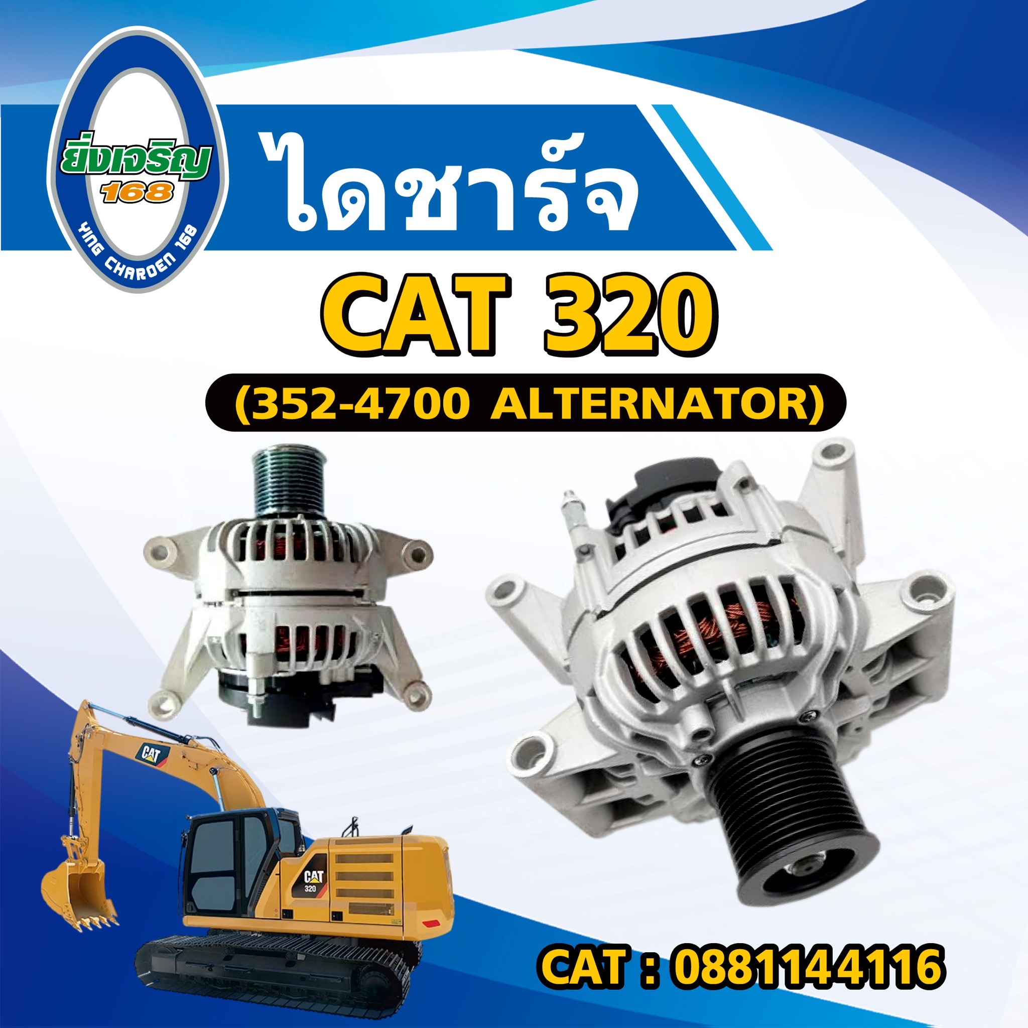 ไดชาร์จ