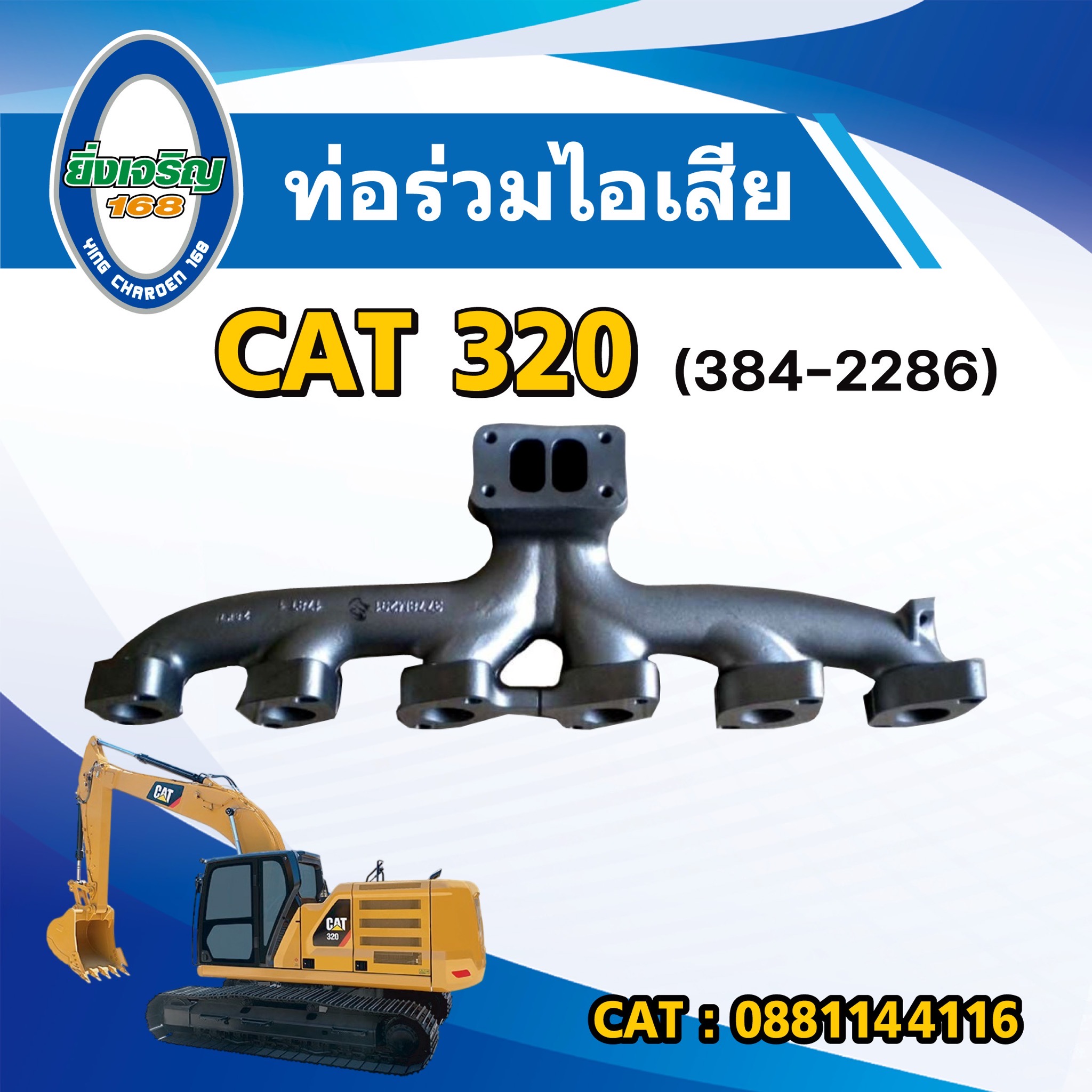 ท่อร่วมไอเสีย