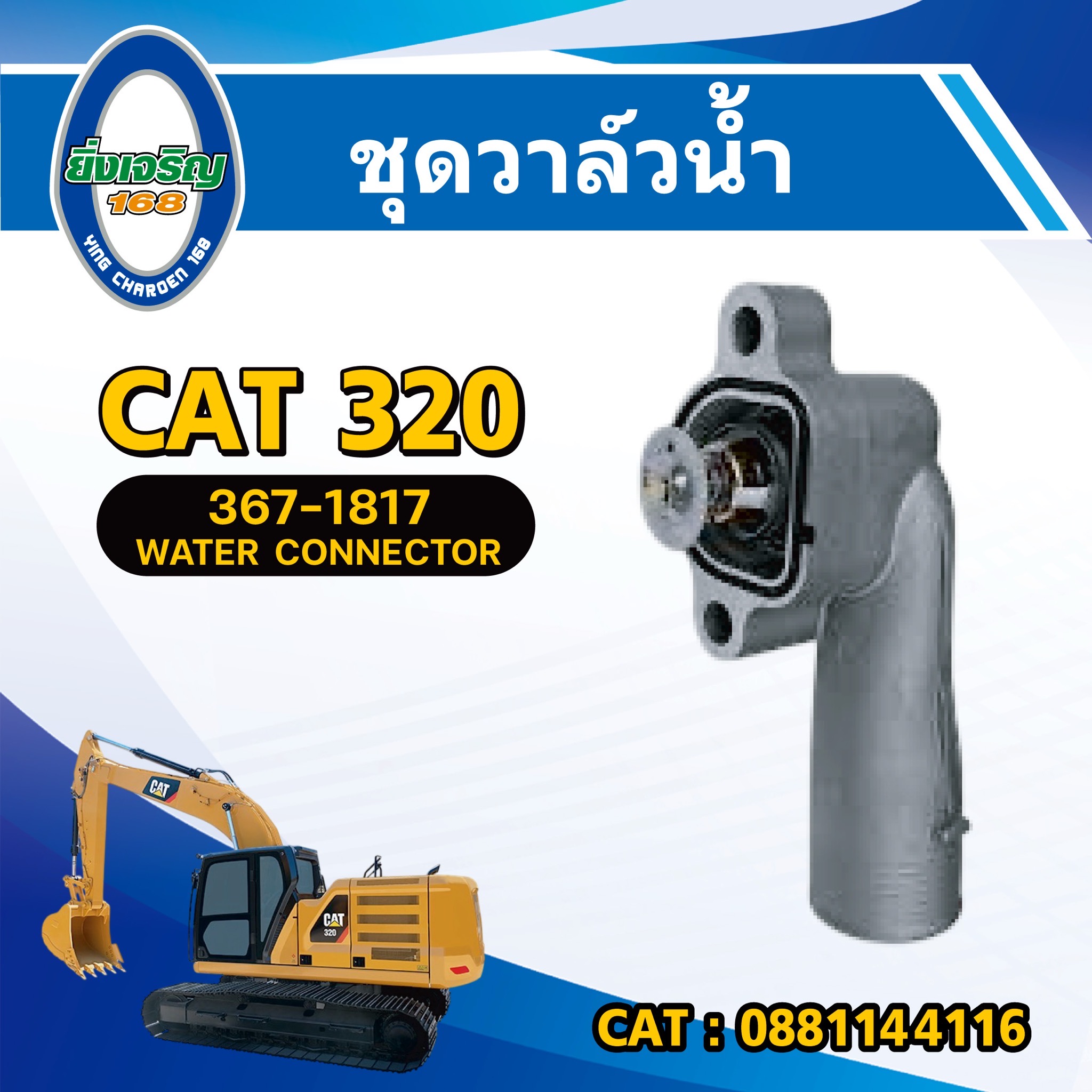 ชุดวาล์น้ำ