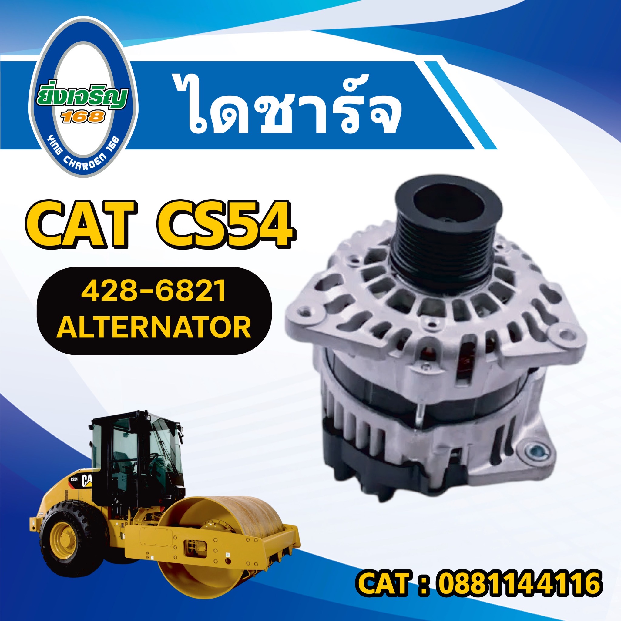 ไดชาร์จ