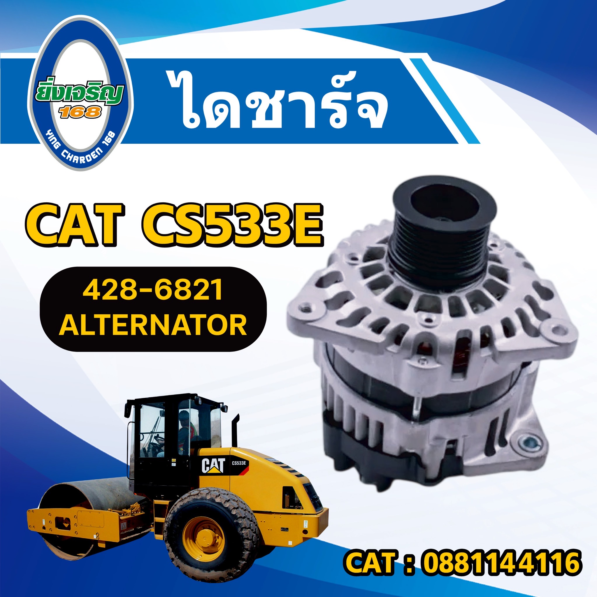 ไดชาร์จ