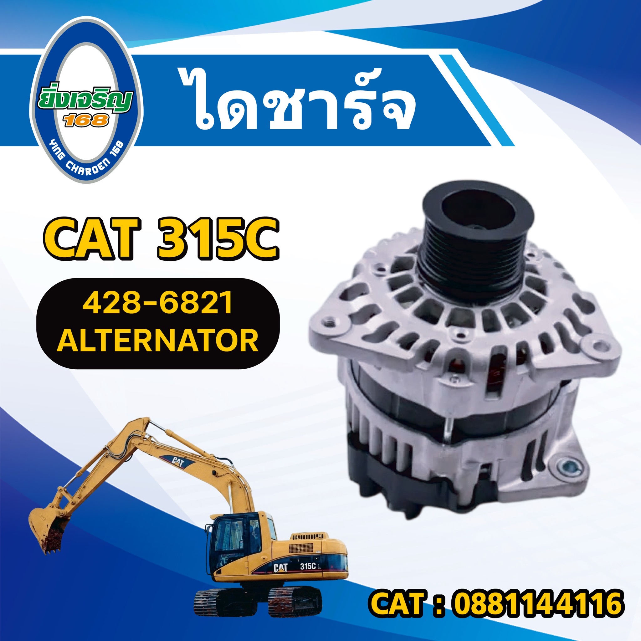 ไดชาร์จ