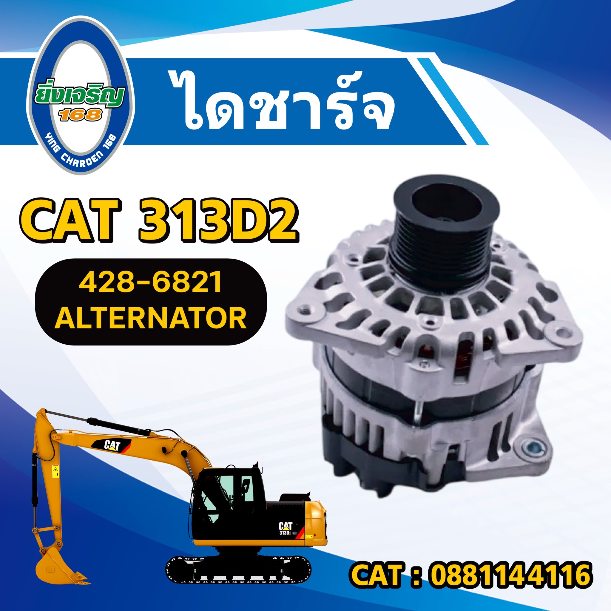 ไดชาร์จ