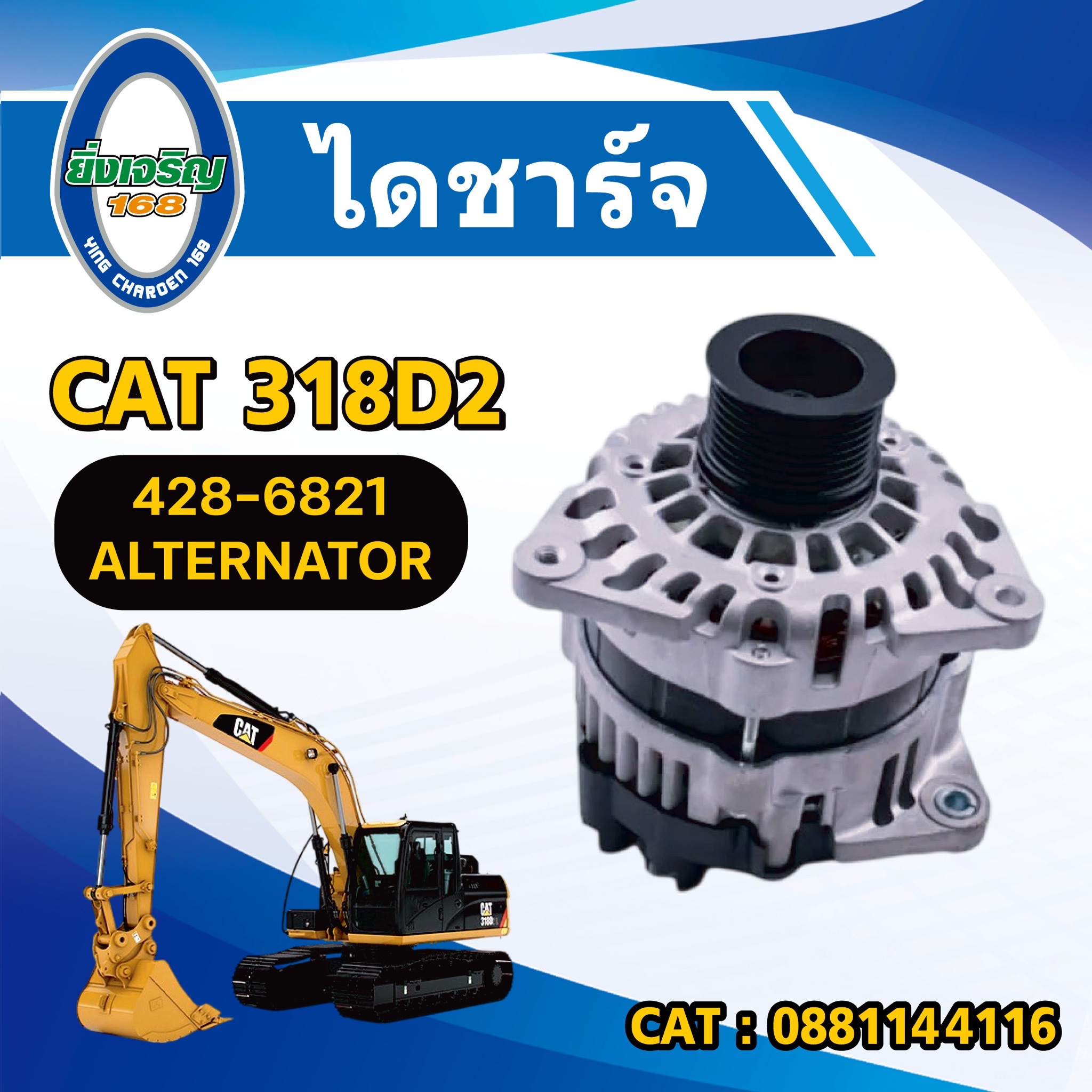 ไดชาร์จ