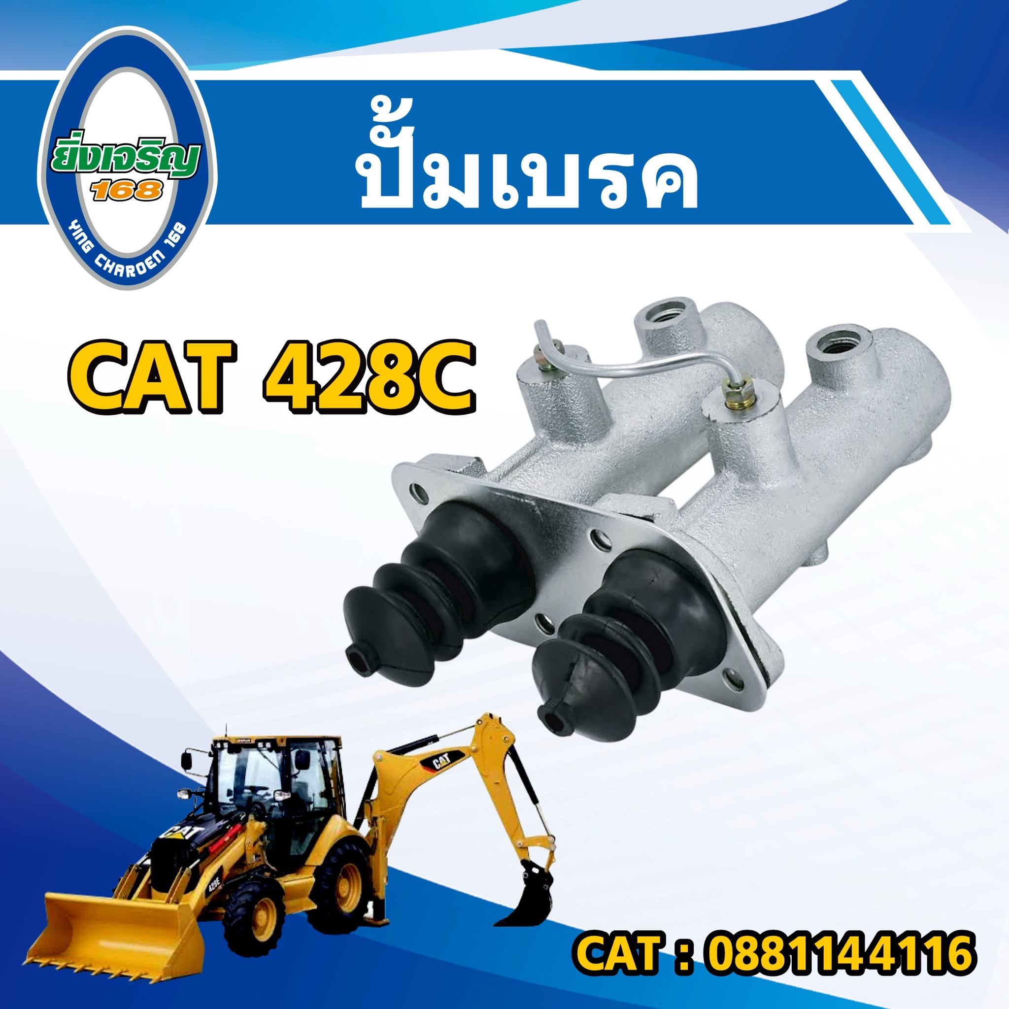 ปั้มเบรค