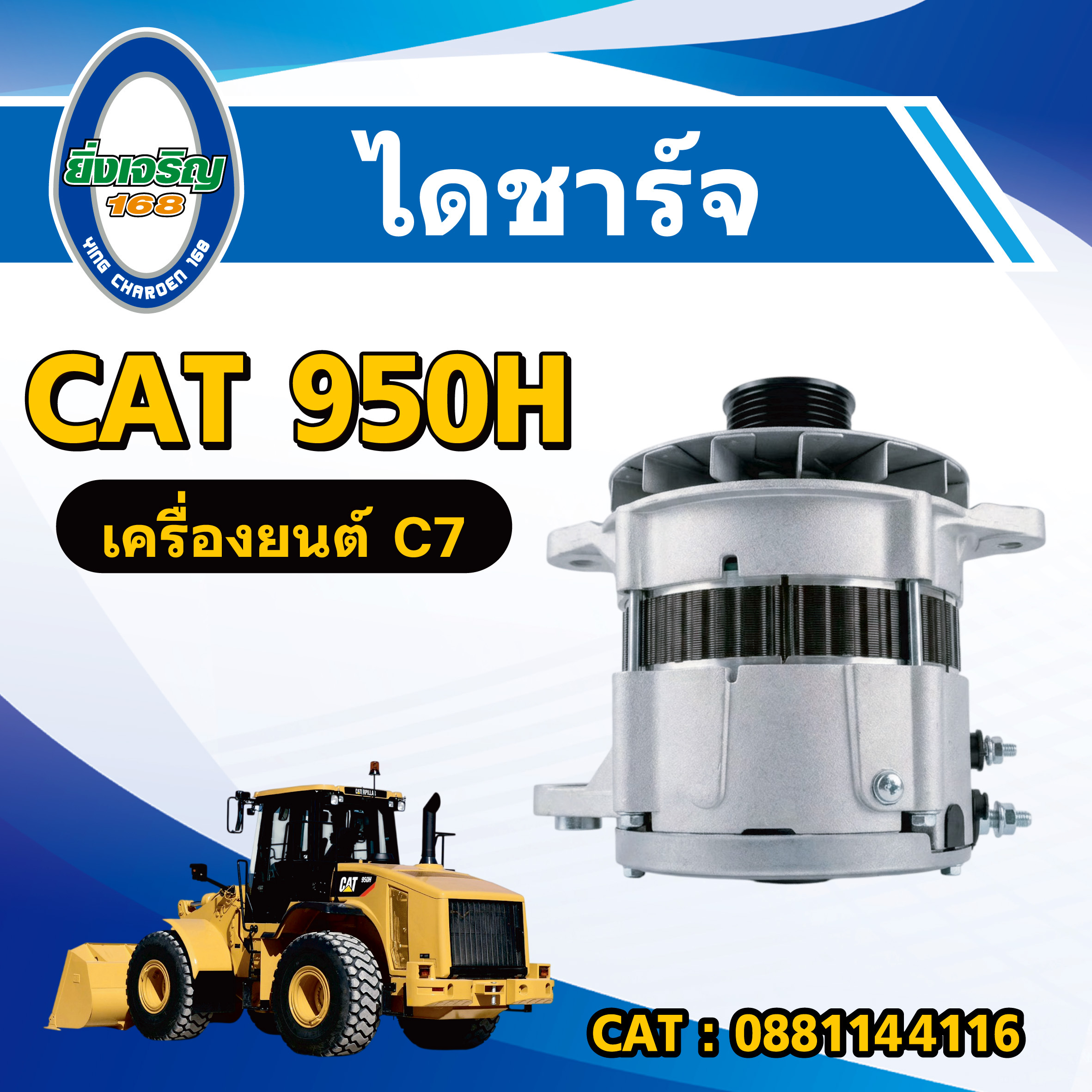 ไดชาร์จ