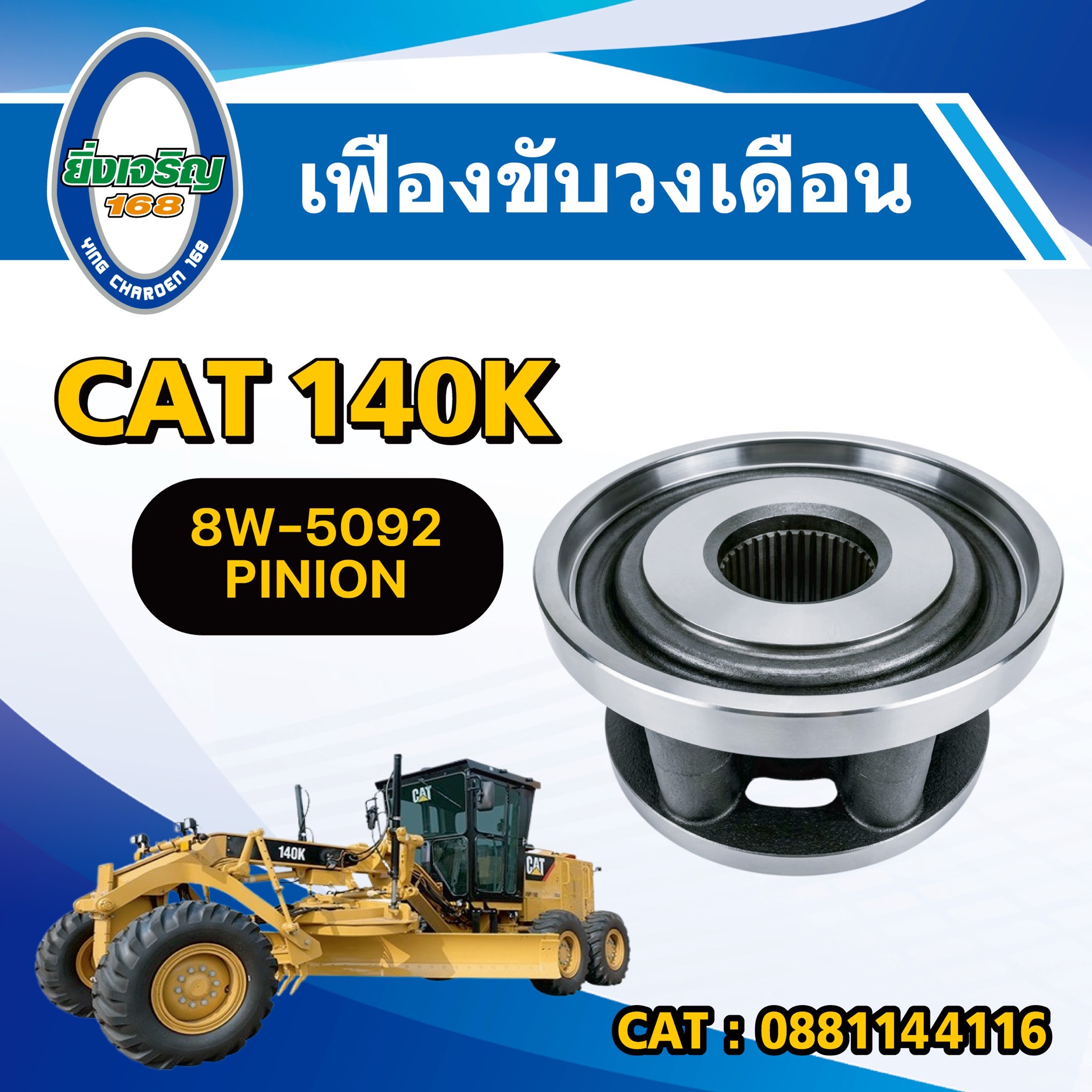 เฟืองขับวงเดือน