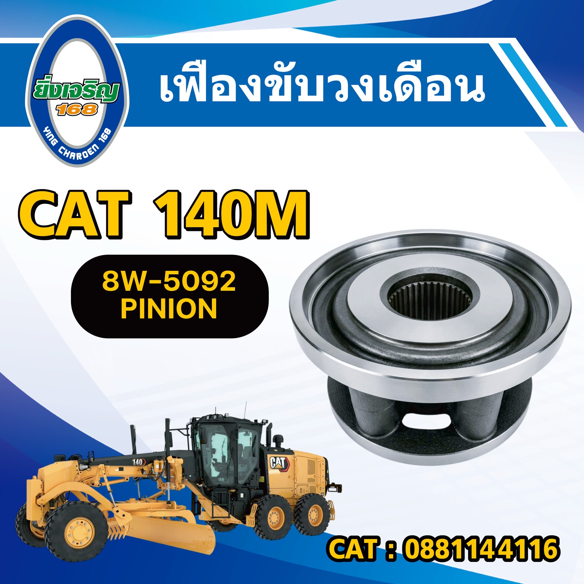 เฟืองขับวงเดือน