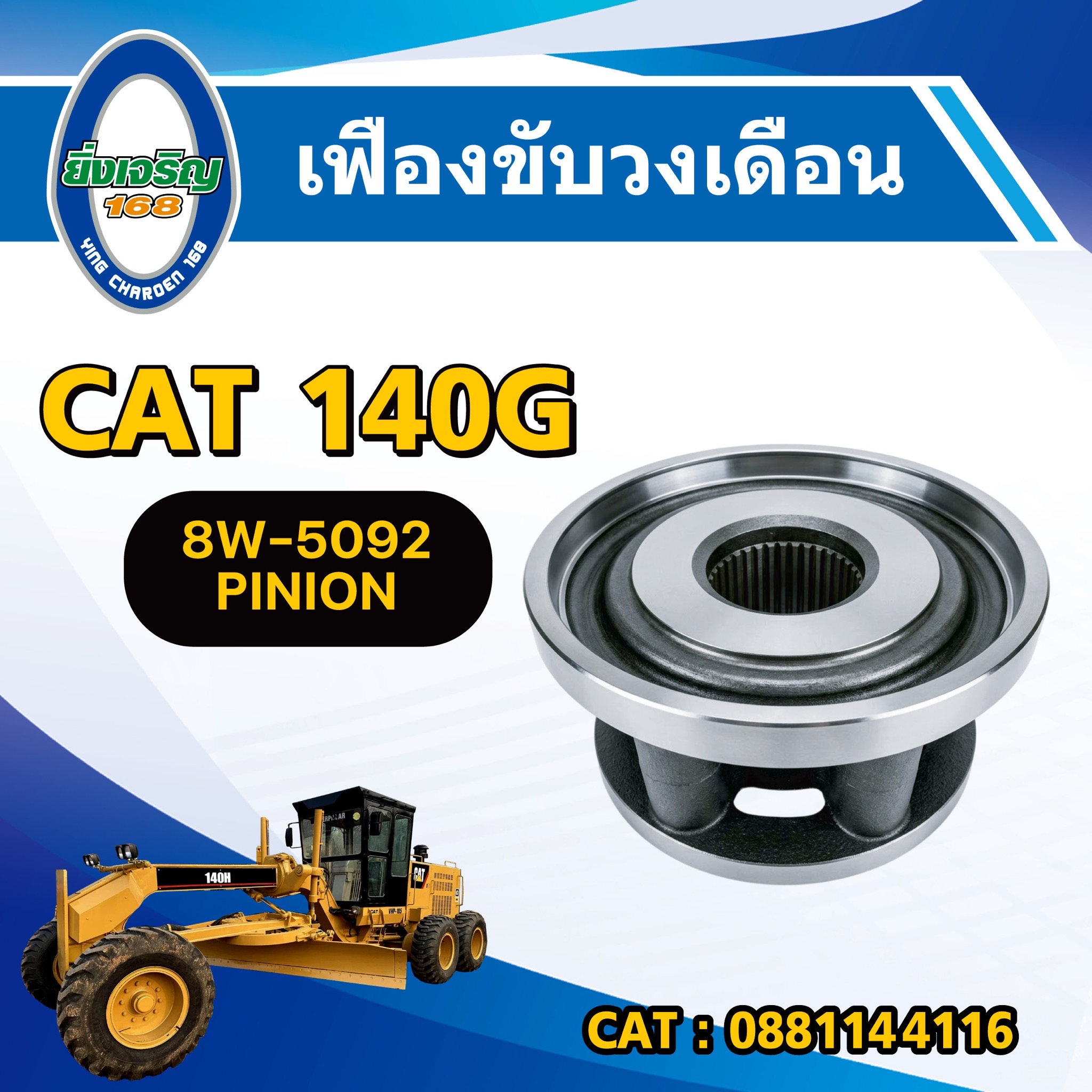 เฟืองขับวงเดือน