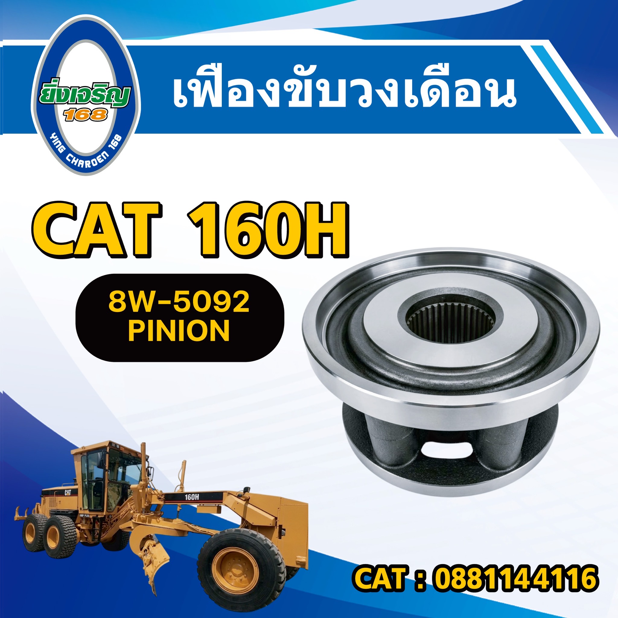 เฟืองขับวงเดือน