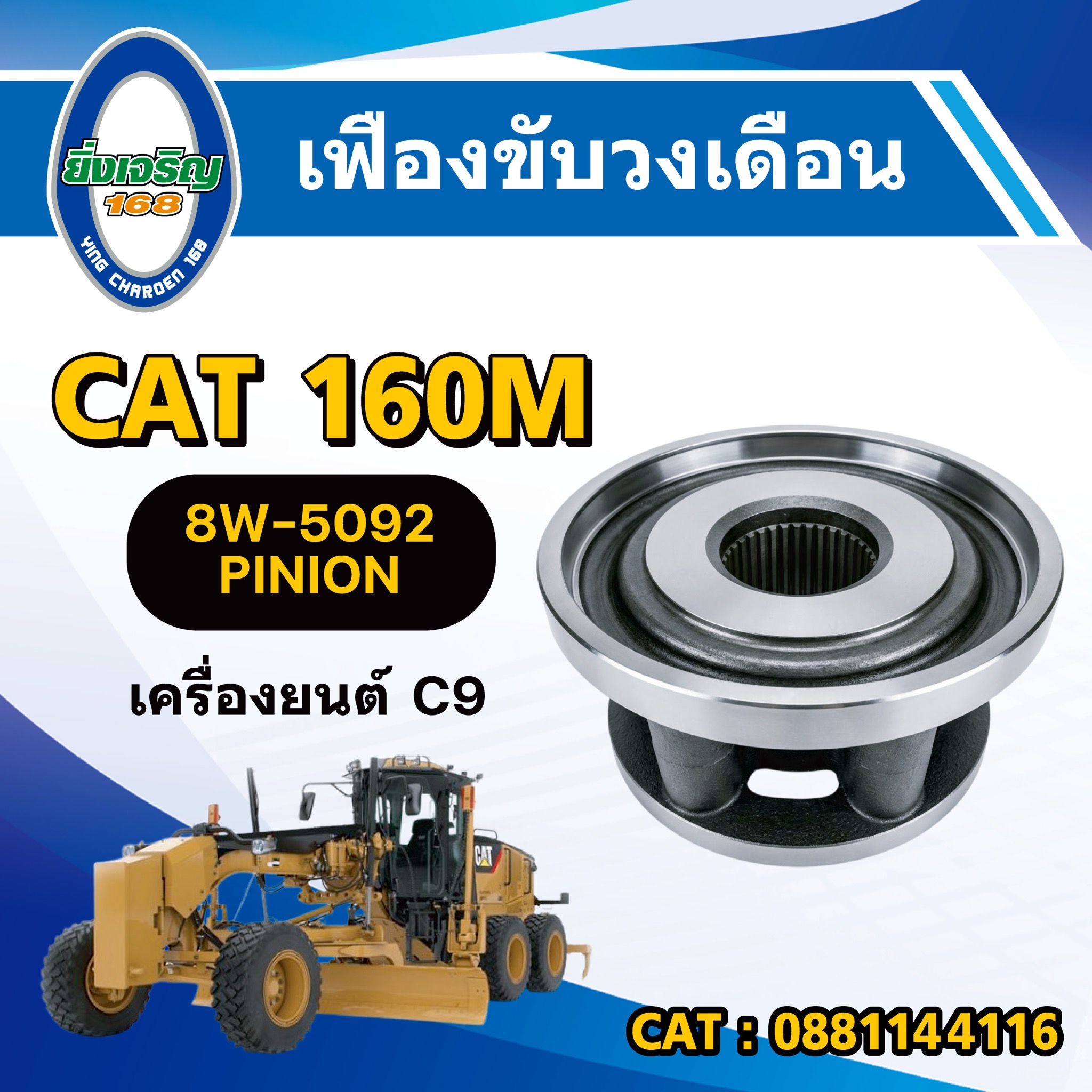 เฟืองขับวงเดือน