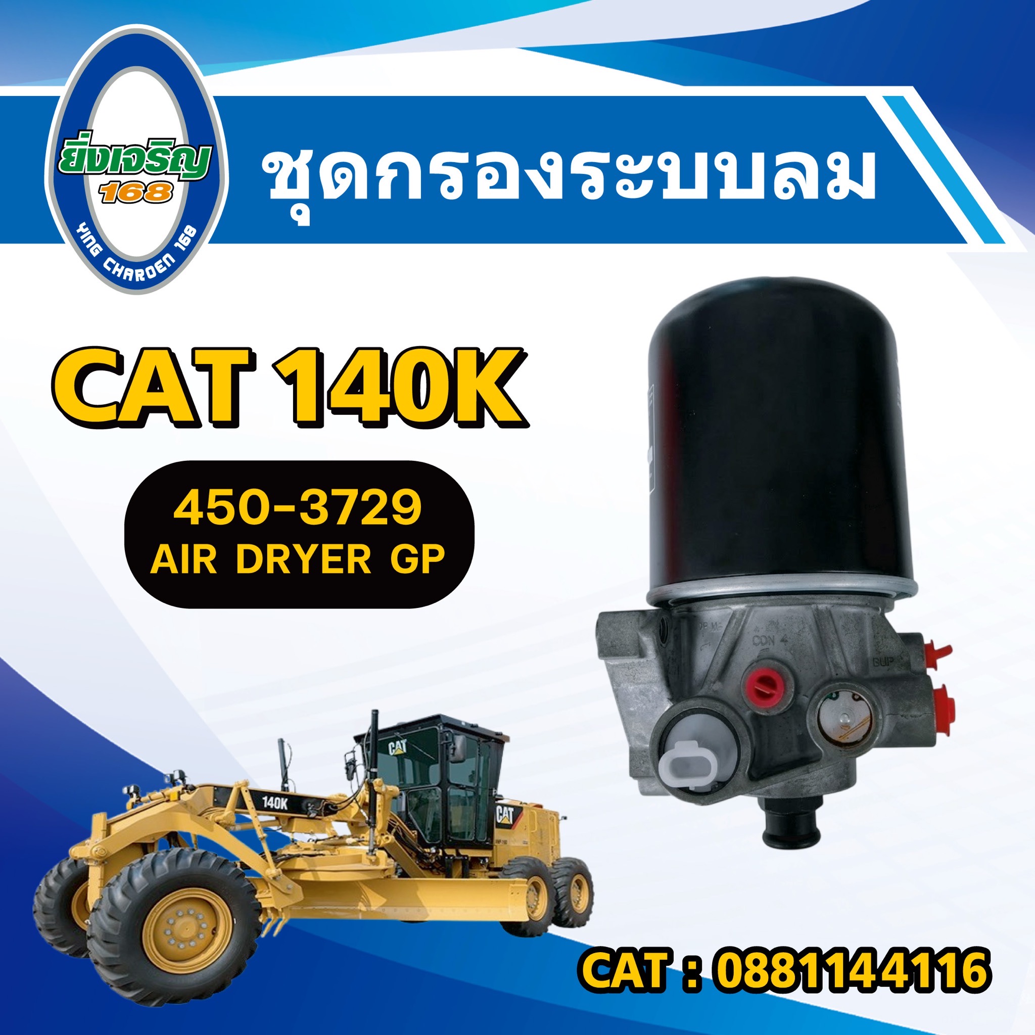 ชุดกรองระบบลม