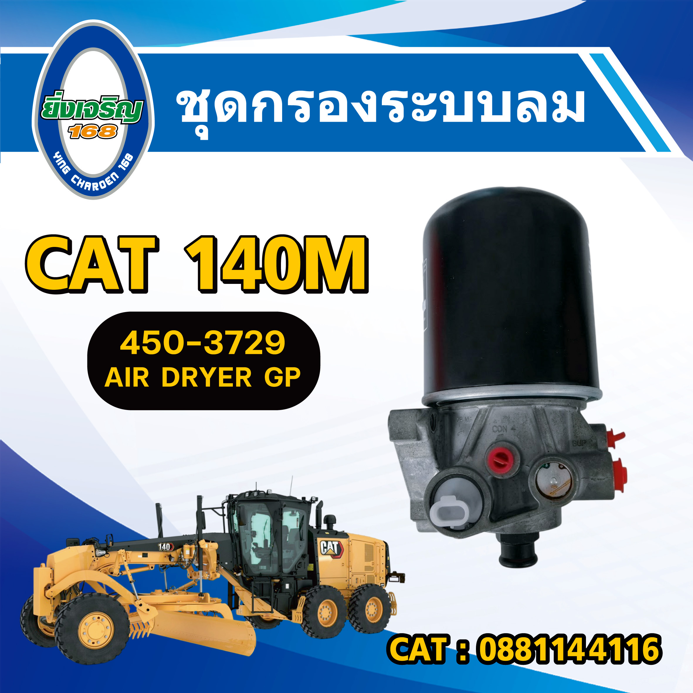 ชุดกรองระบบลม