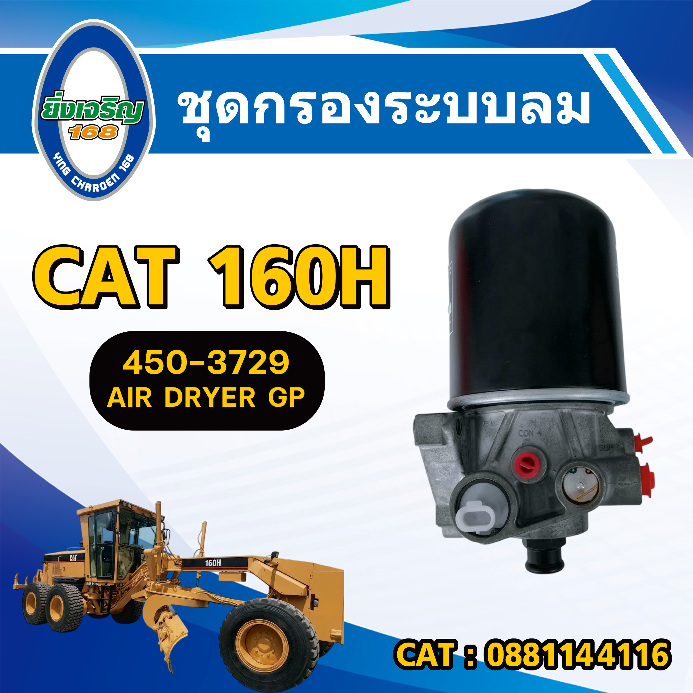 ชุดกรองระบบลม