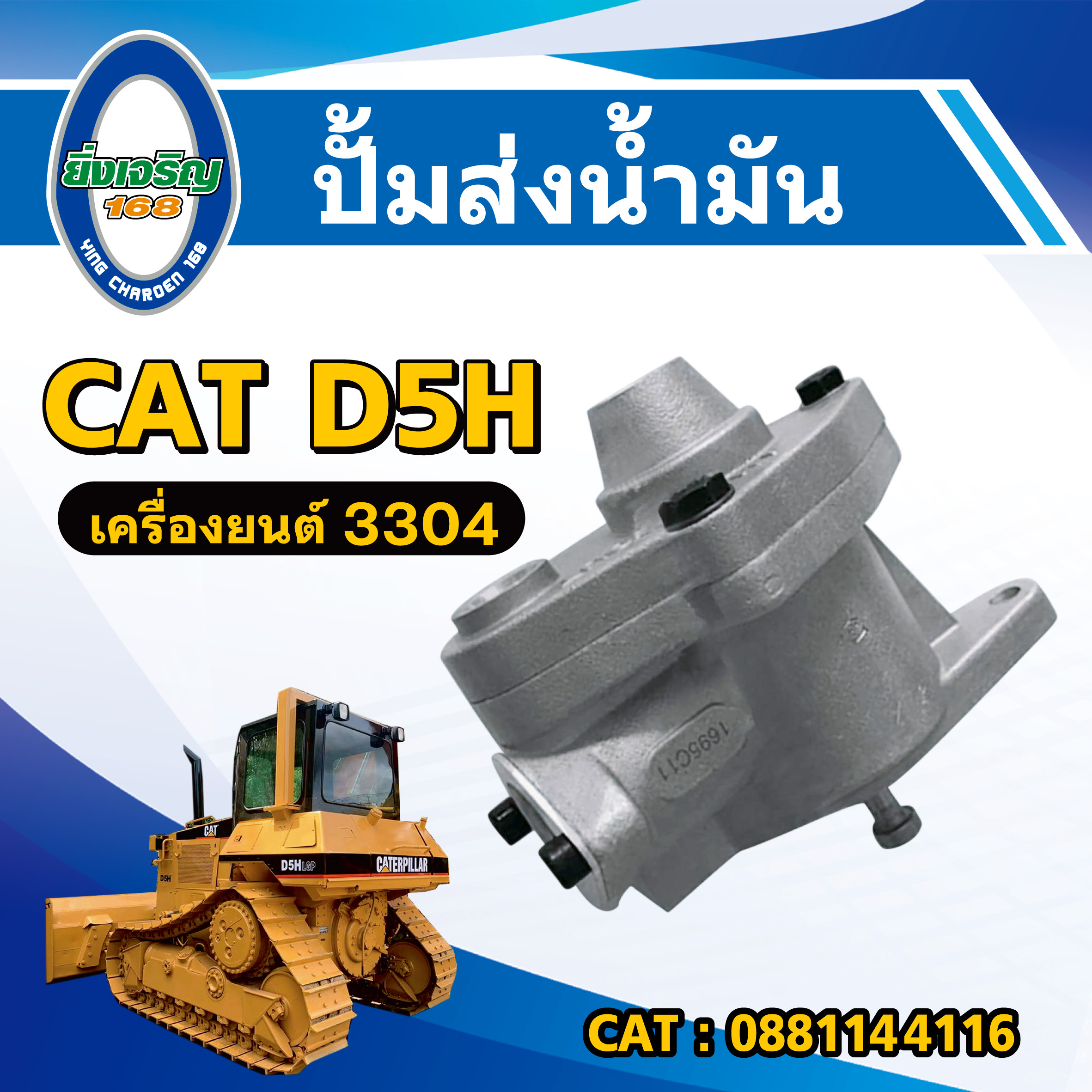 ปั้มส่งน้ำมัน