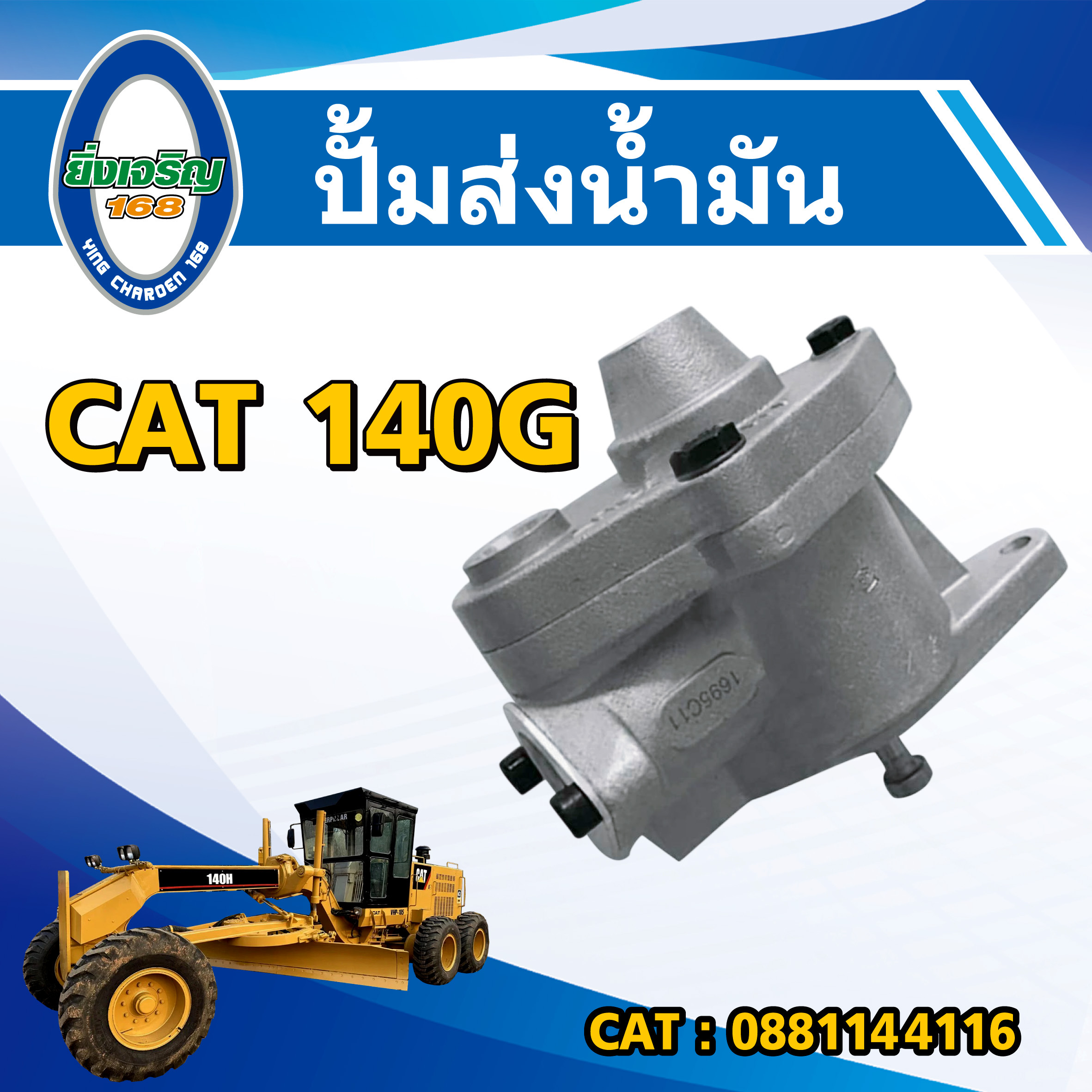 ปั้มส่งน้ำมัน