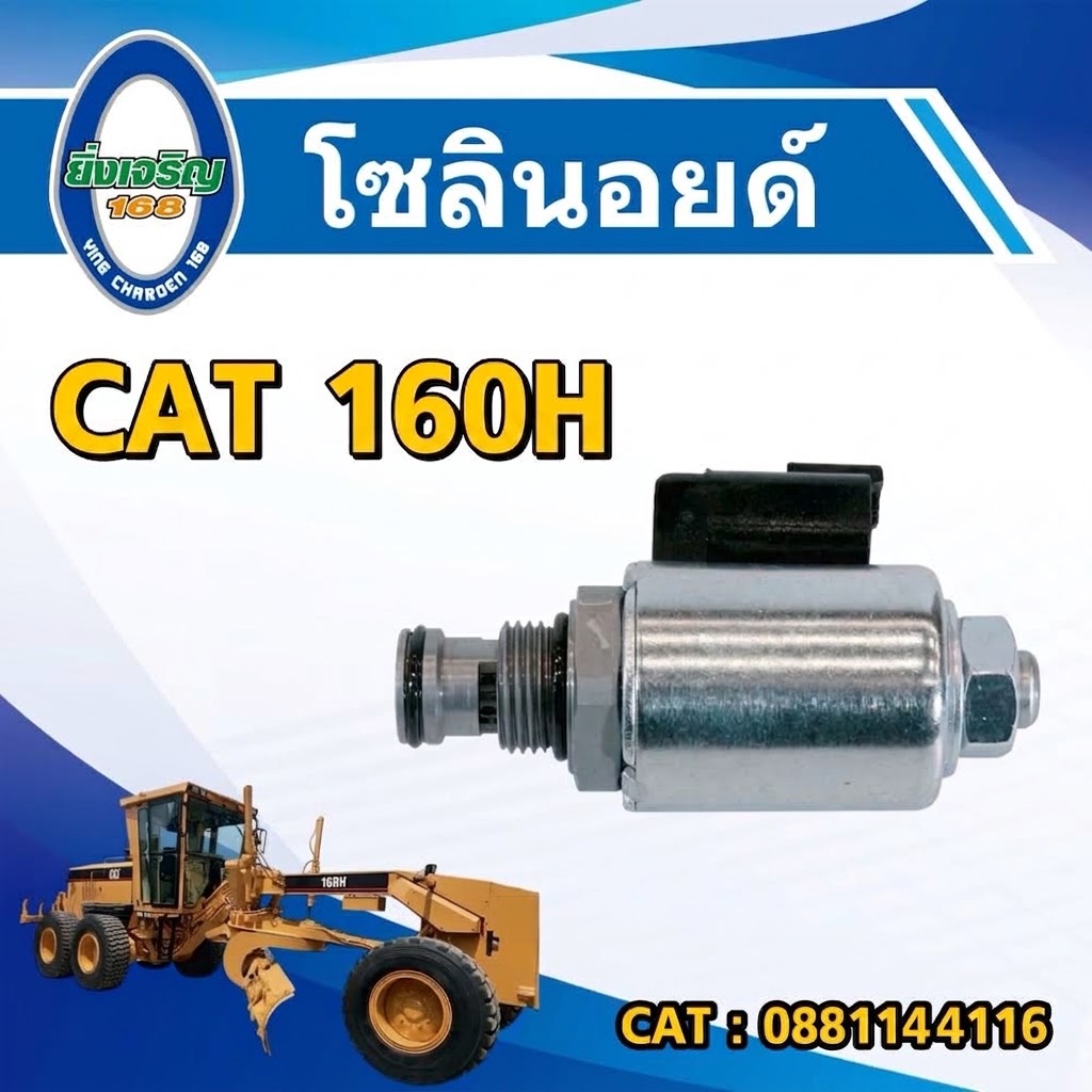 โซลินอยด์
