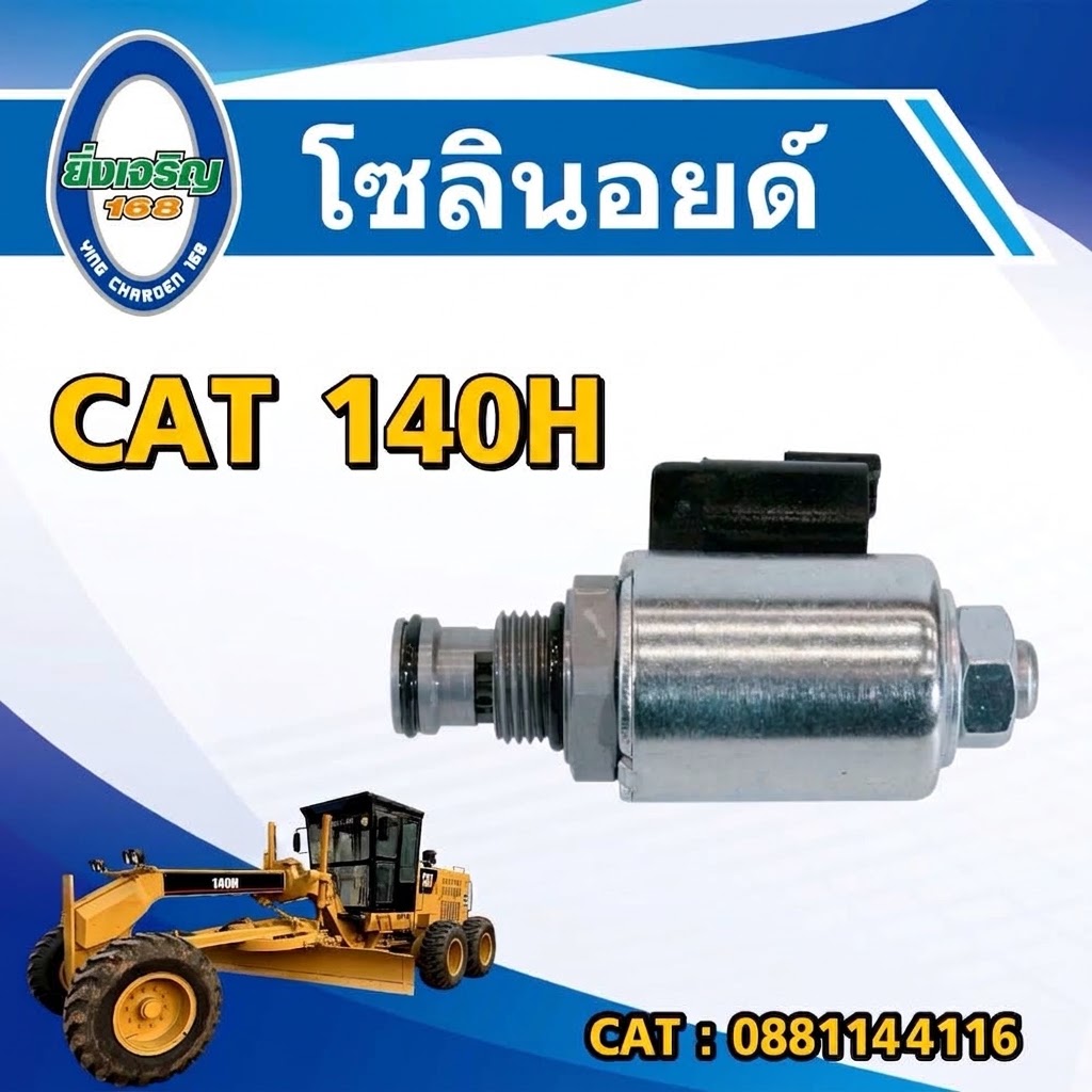 โซลินอยด์