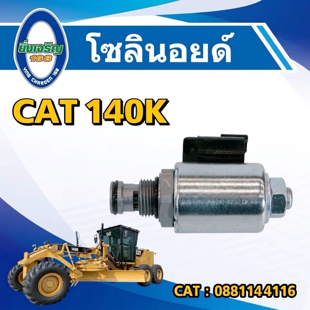 โซลินอยด์