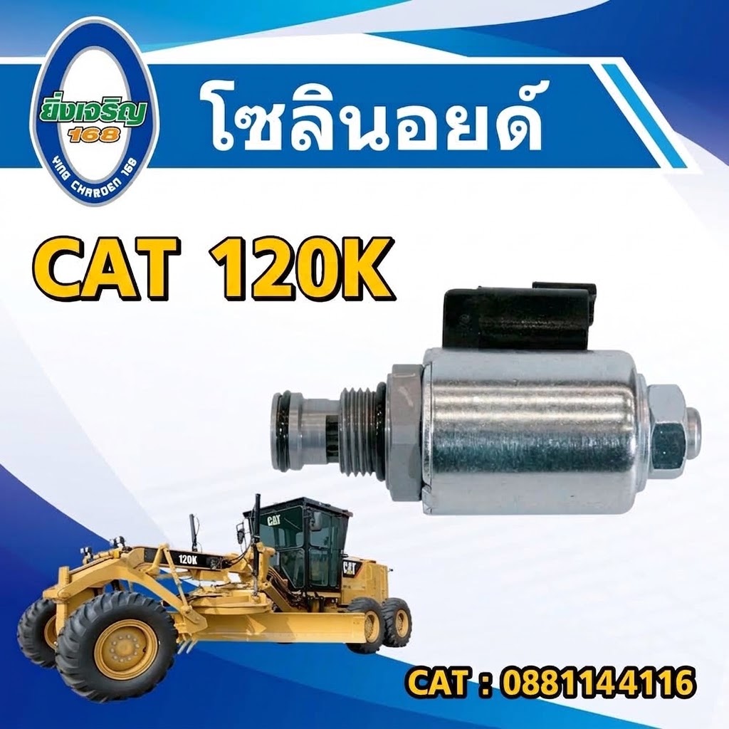 โซลินอยด์