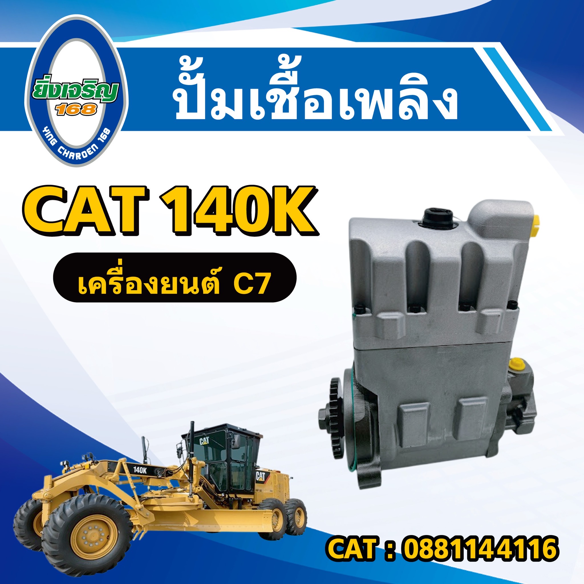 ปั้มเชื้อเพลิง