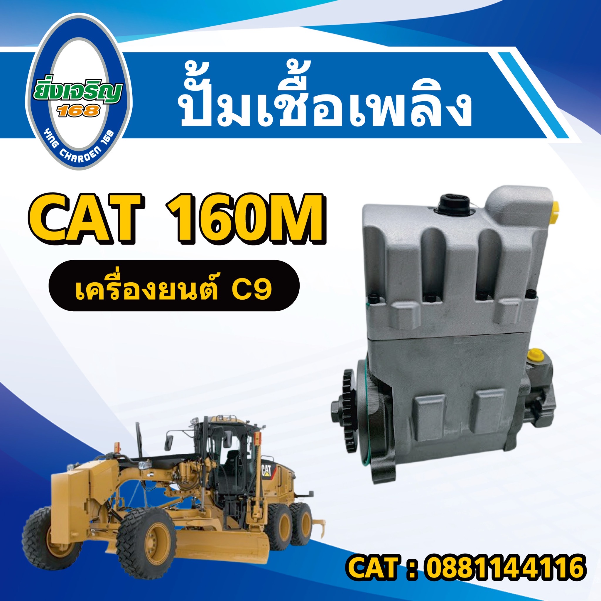 ปั้มเชื้อเพลิง