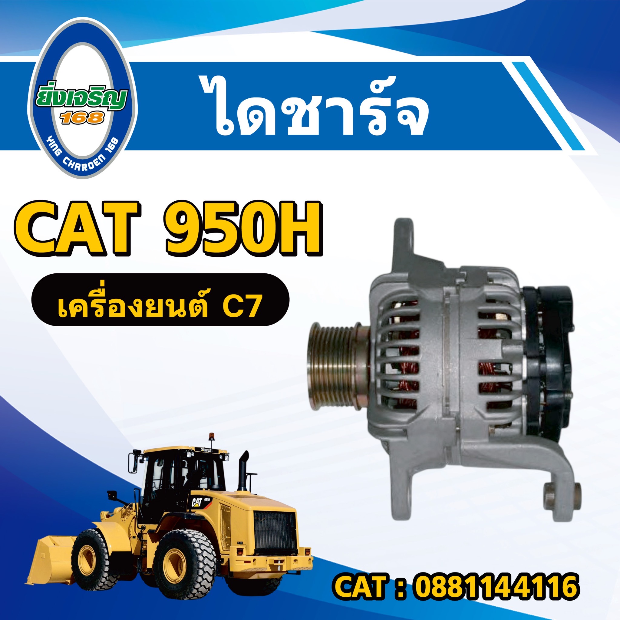 ไดชาร์จ