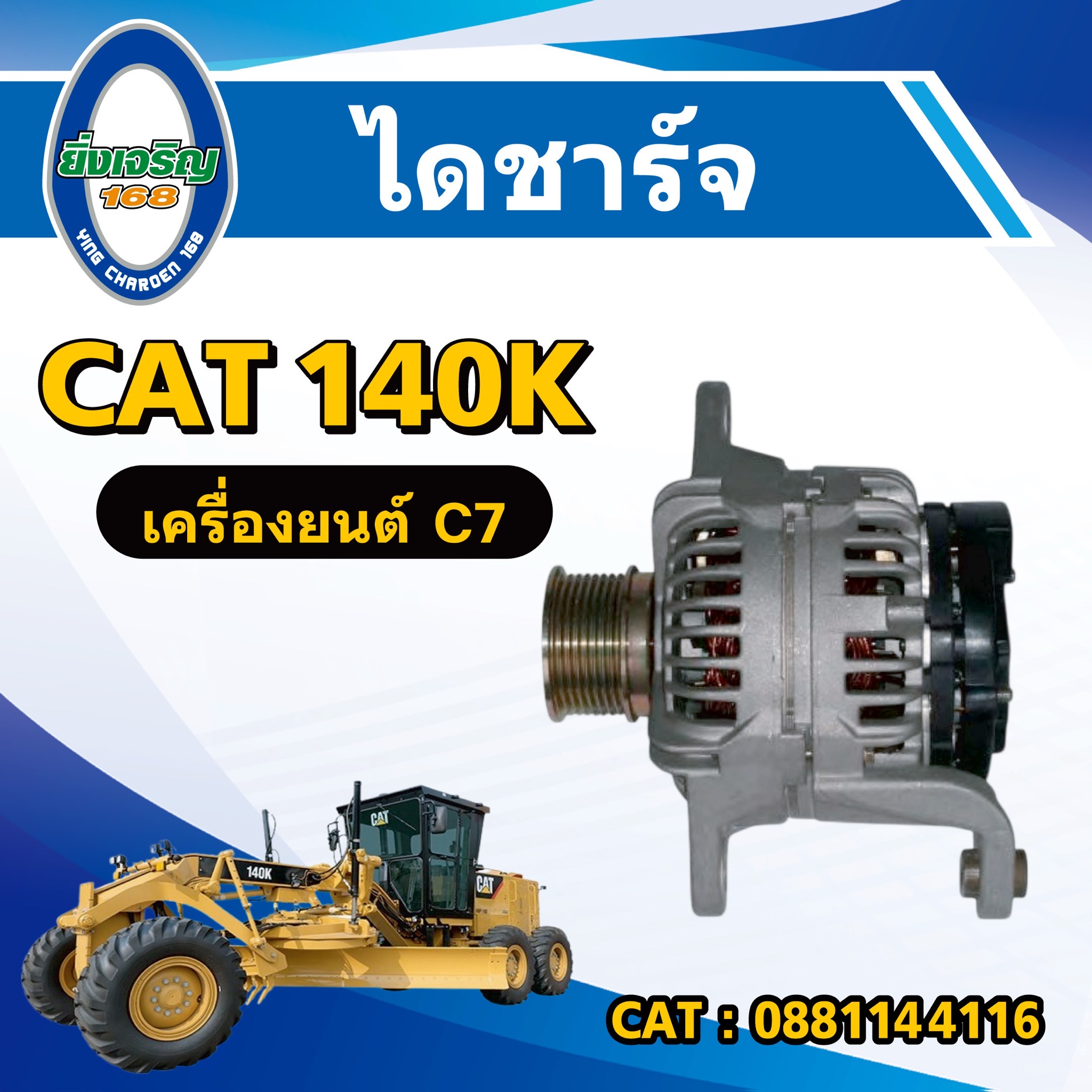 ไดชาร์จ