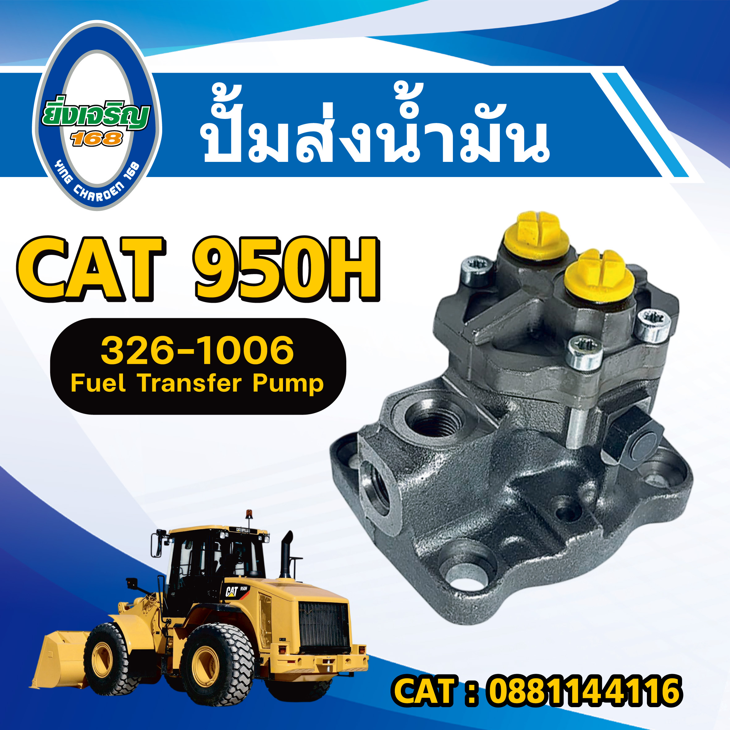 ปั้มส่งน้ำมัน