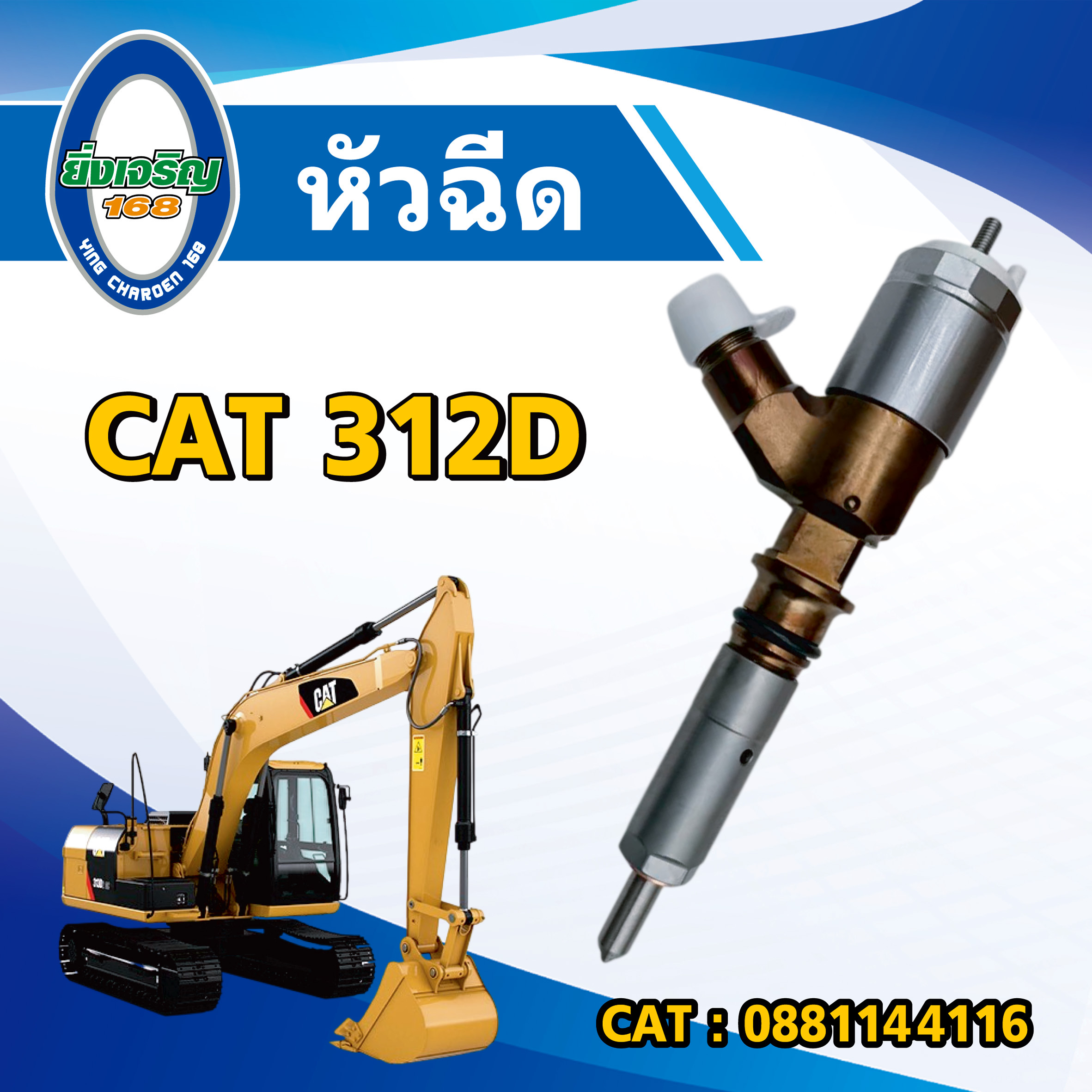 หัวฉีด