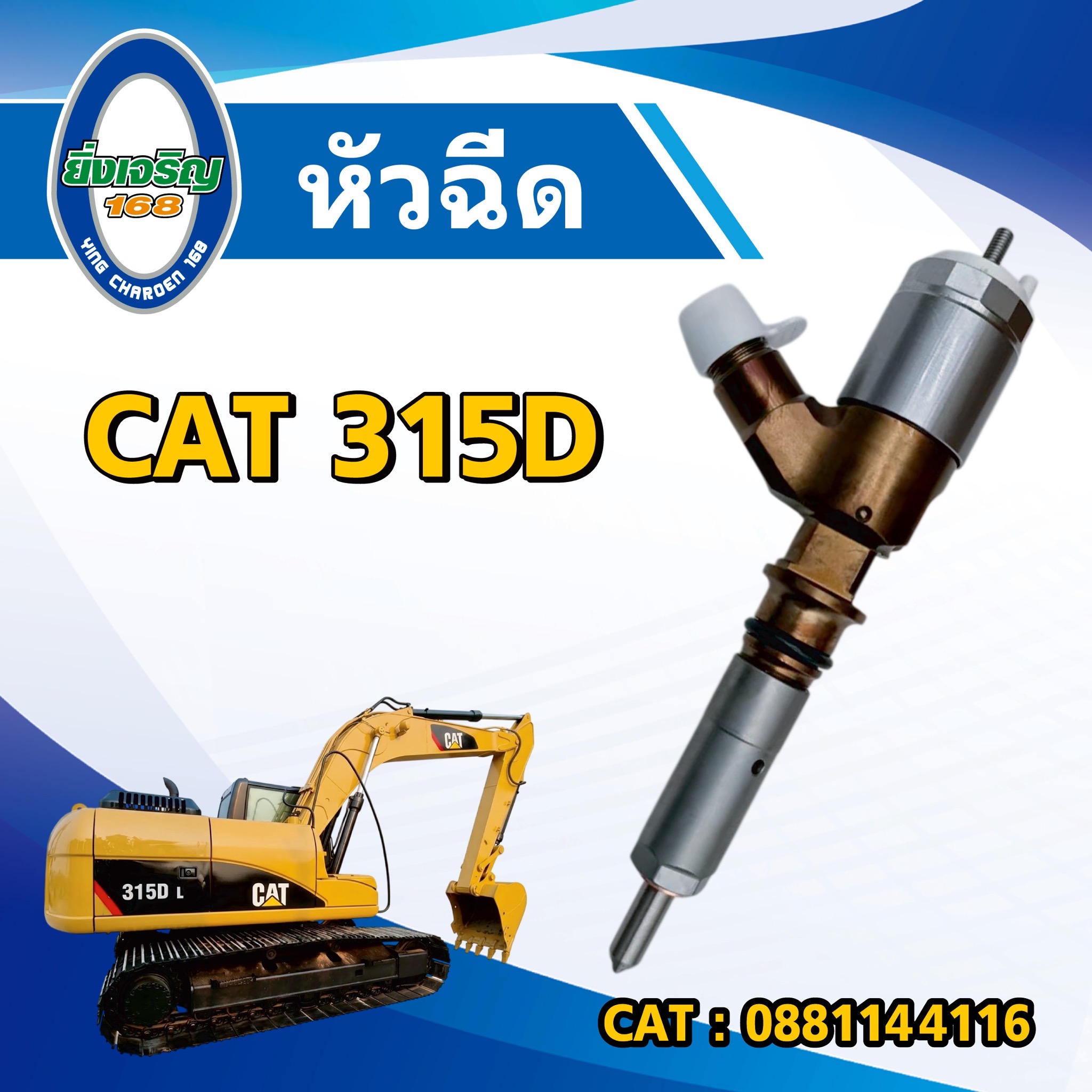 หัวฉีด