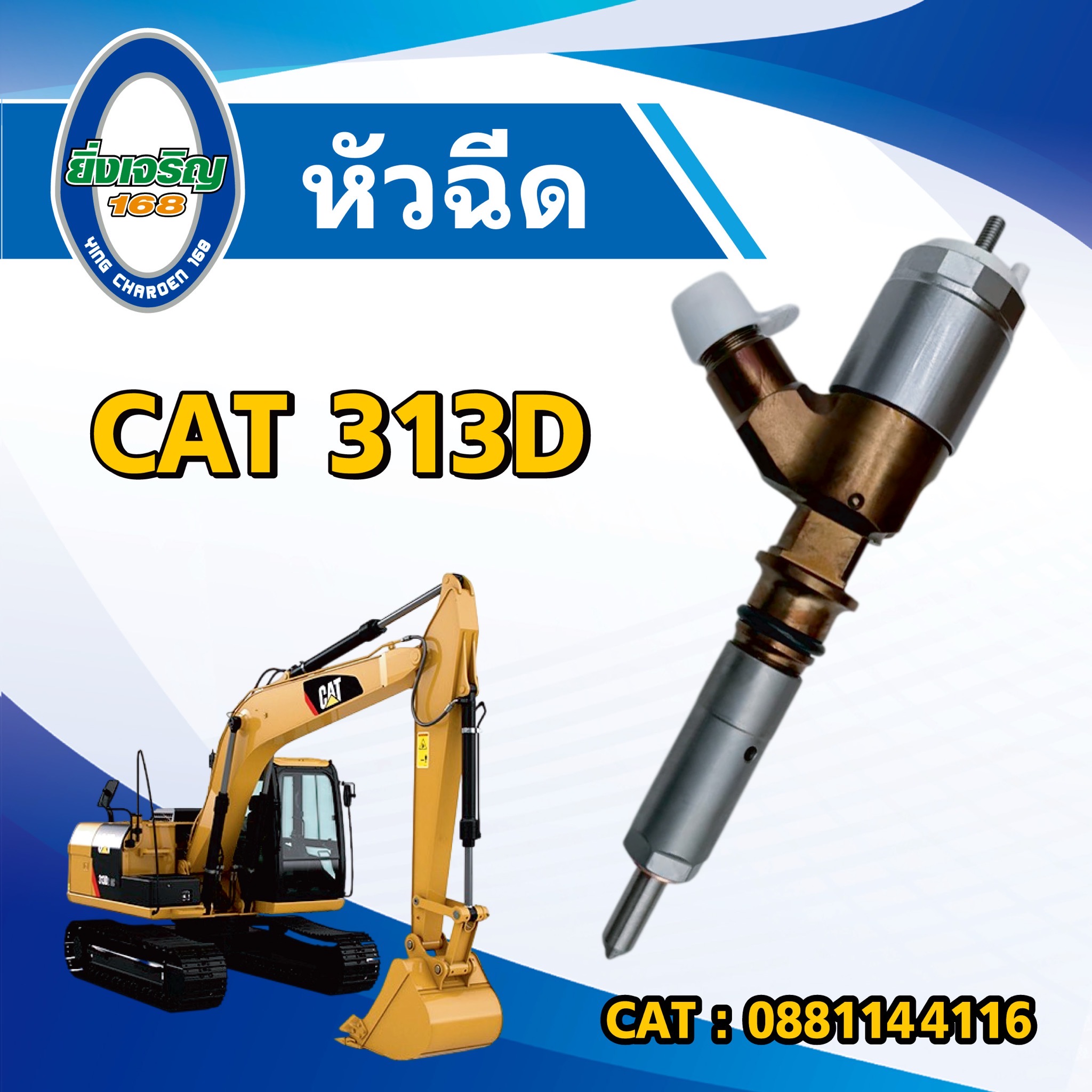 หัวฉีด