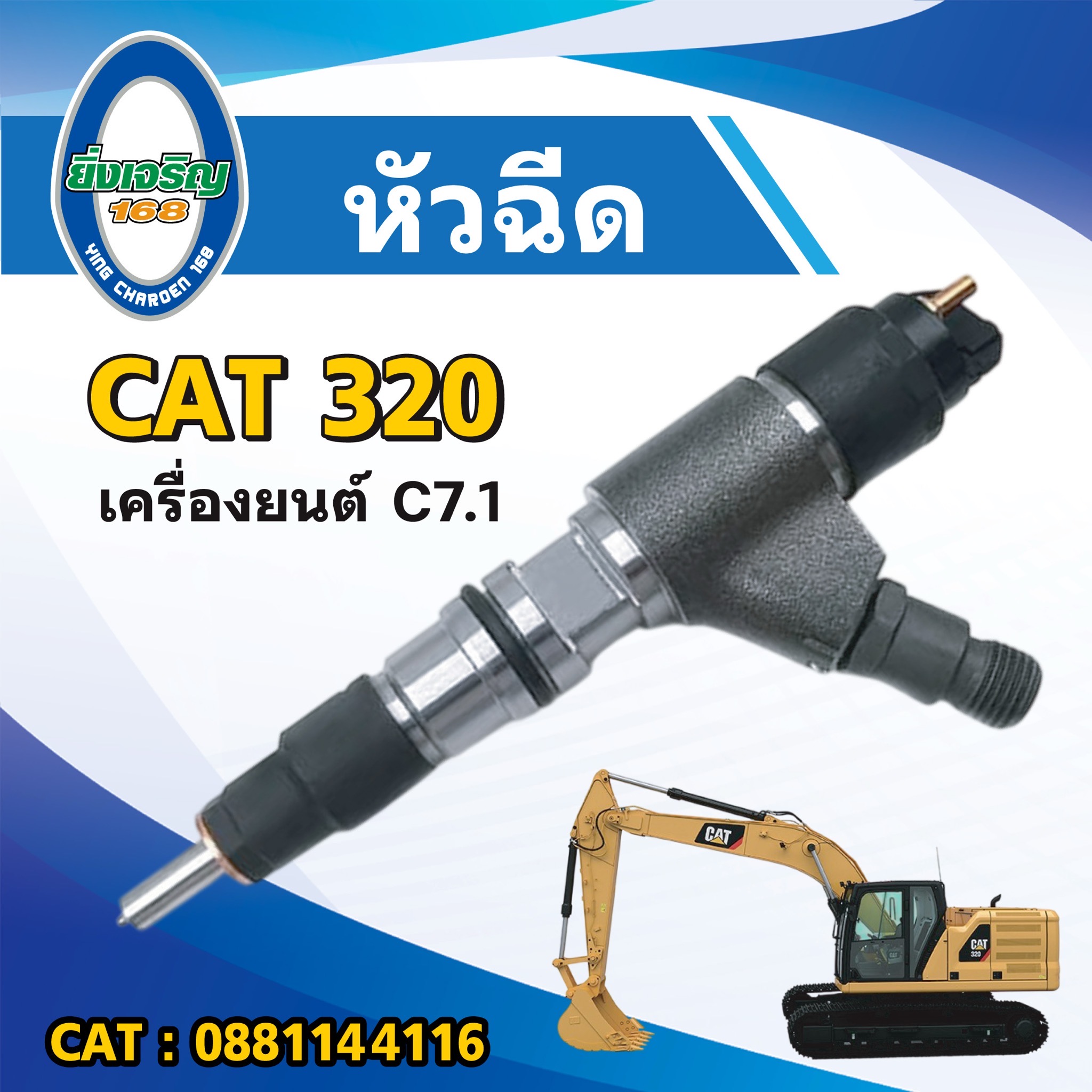 หัวฉีด