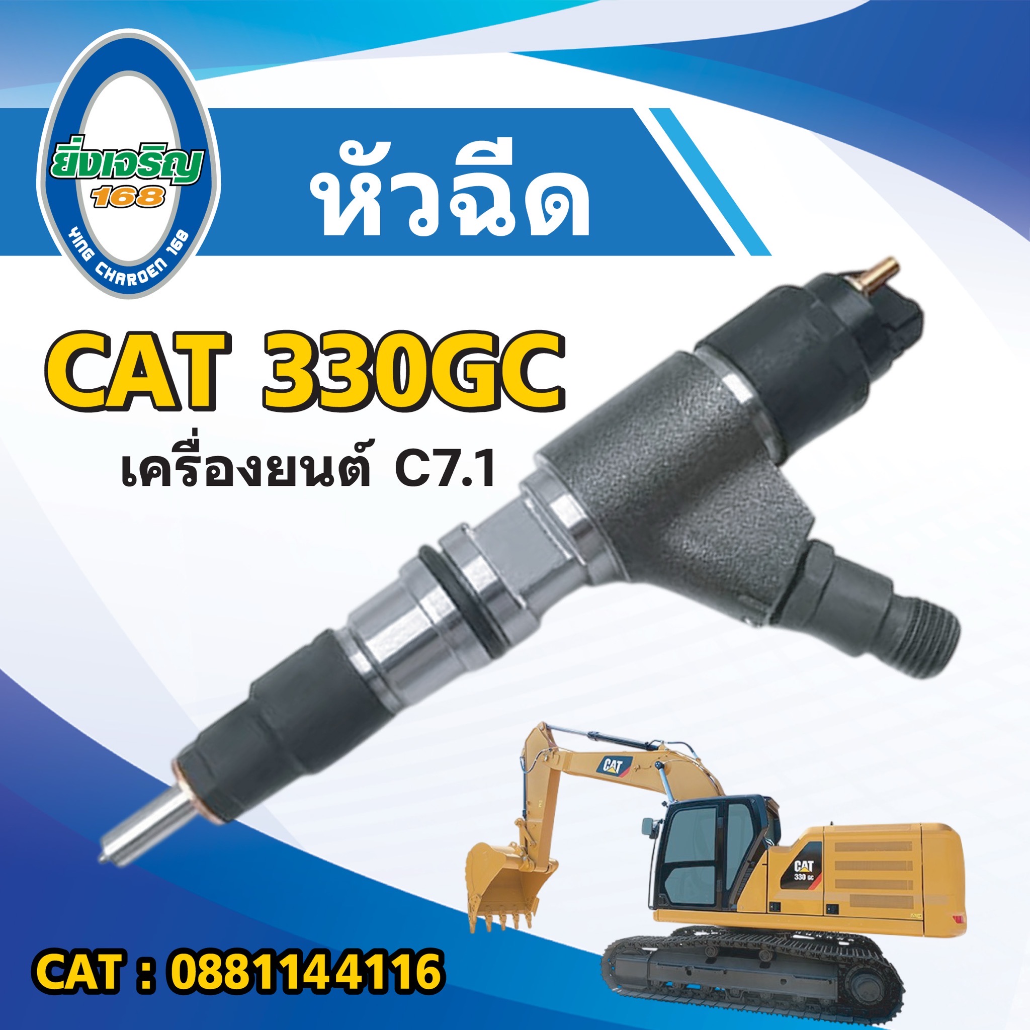หัวฉีด